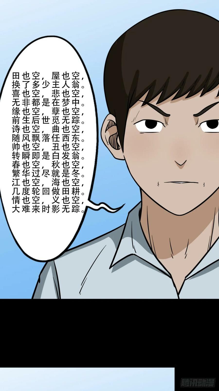 斗厌神漫画免费下拉式观看最新漫画,木郎三徒1图