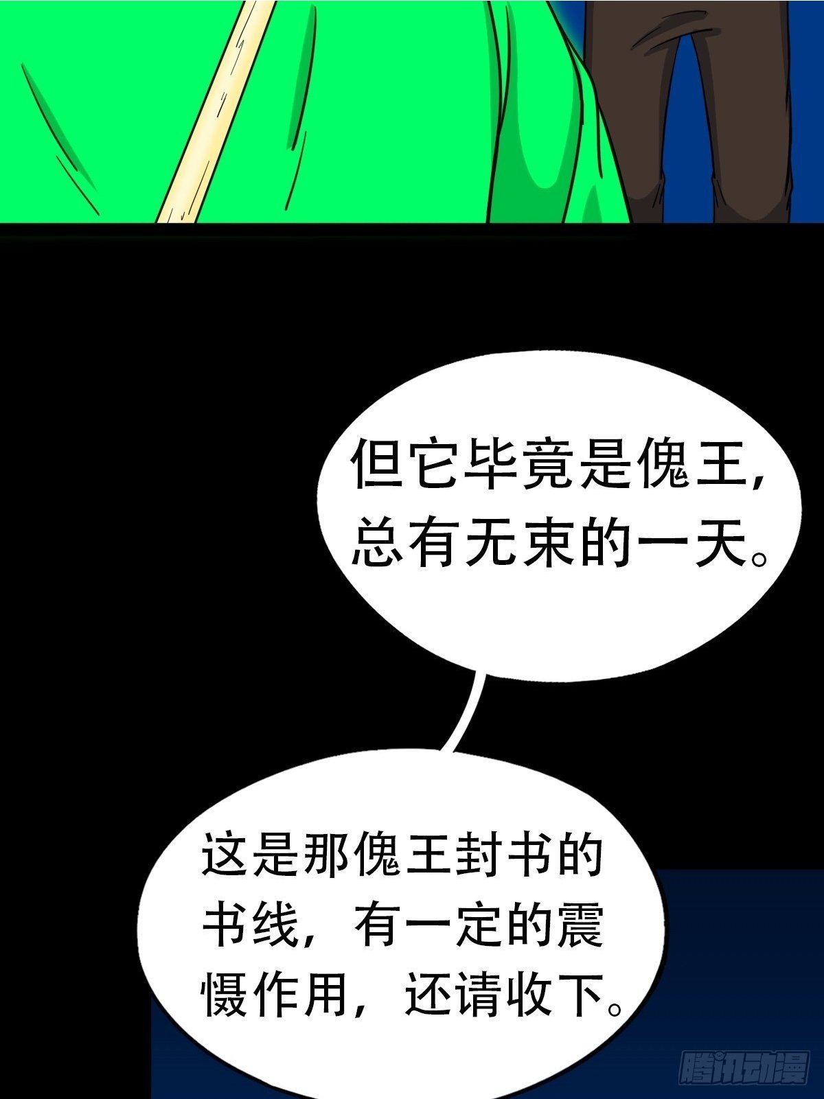 斗厌神漫画对应小说漫画,阴俸庙2图