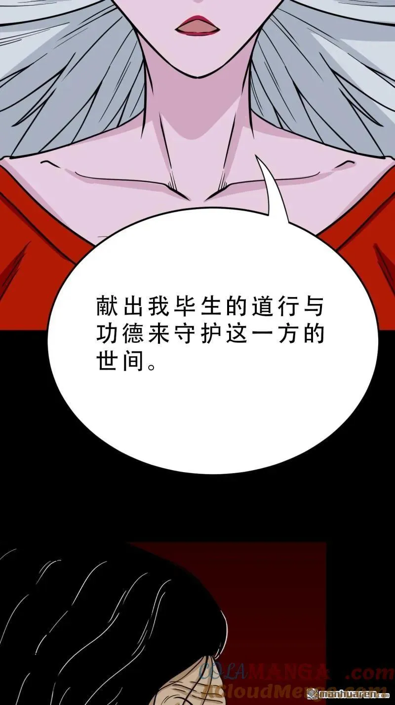 斗厌神漫画免费下拉式观看最新漫画,第284回 魈角神·下1图