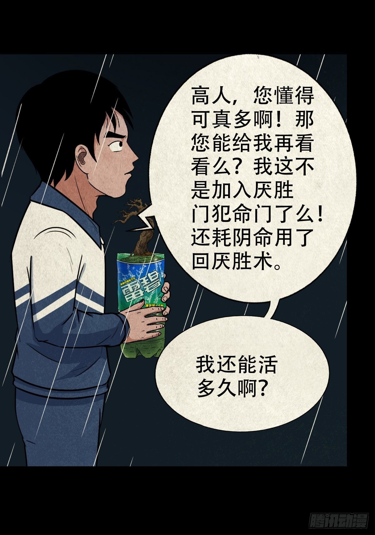 斗厌神漫画免费下拉式观看最新漫画,纳音十二运（下）1图