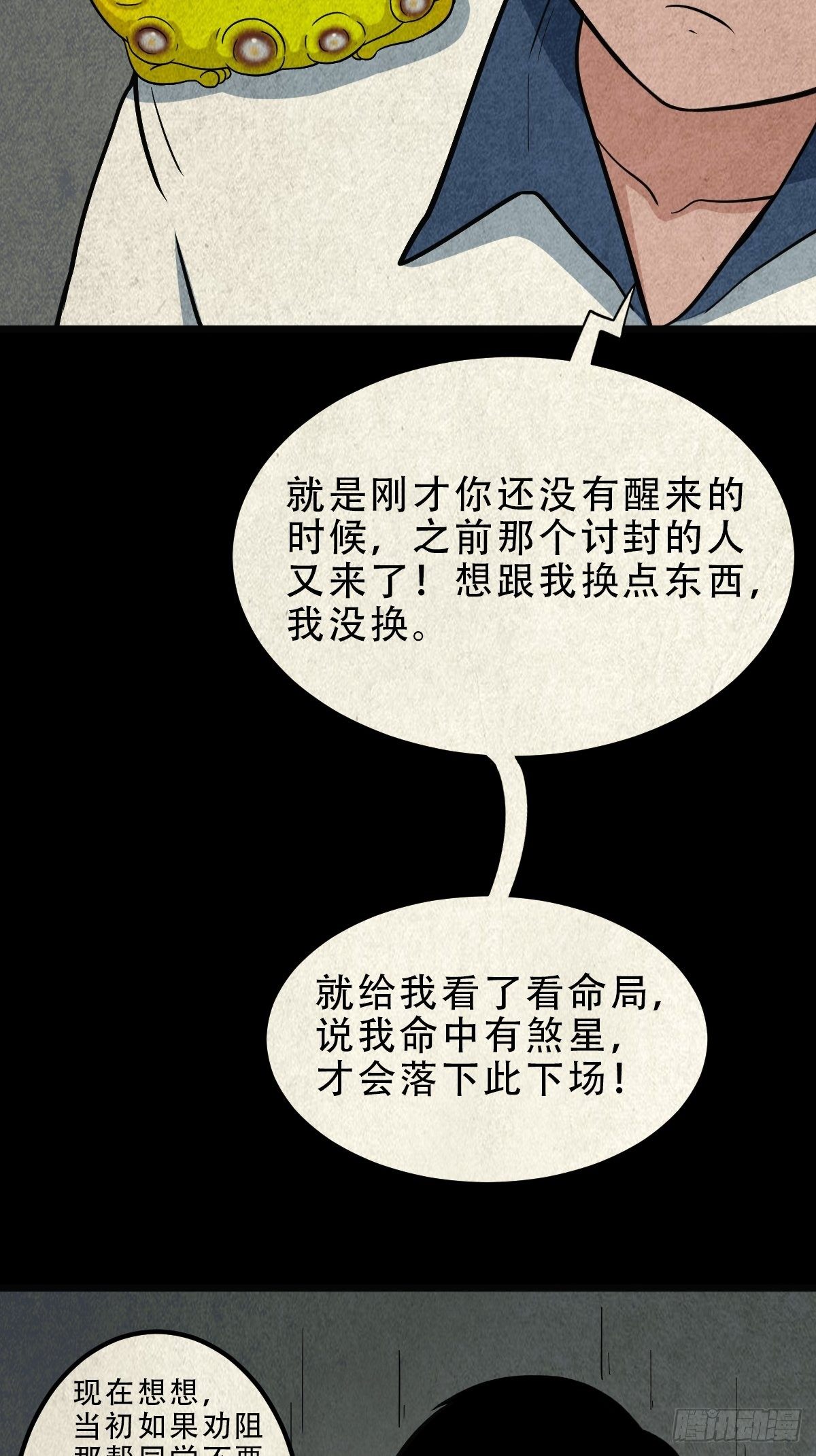 斗厌神漫画免费下拉式观看最新漫画,龙火转生1图