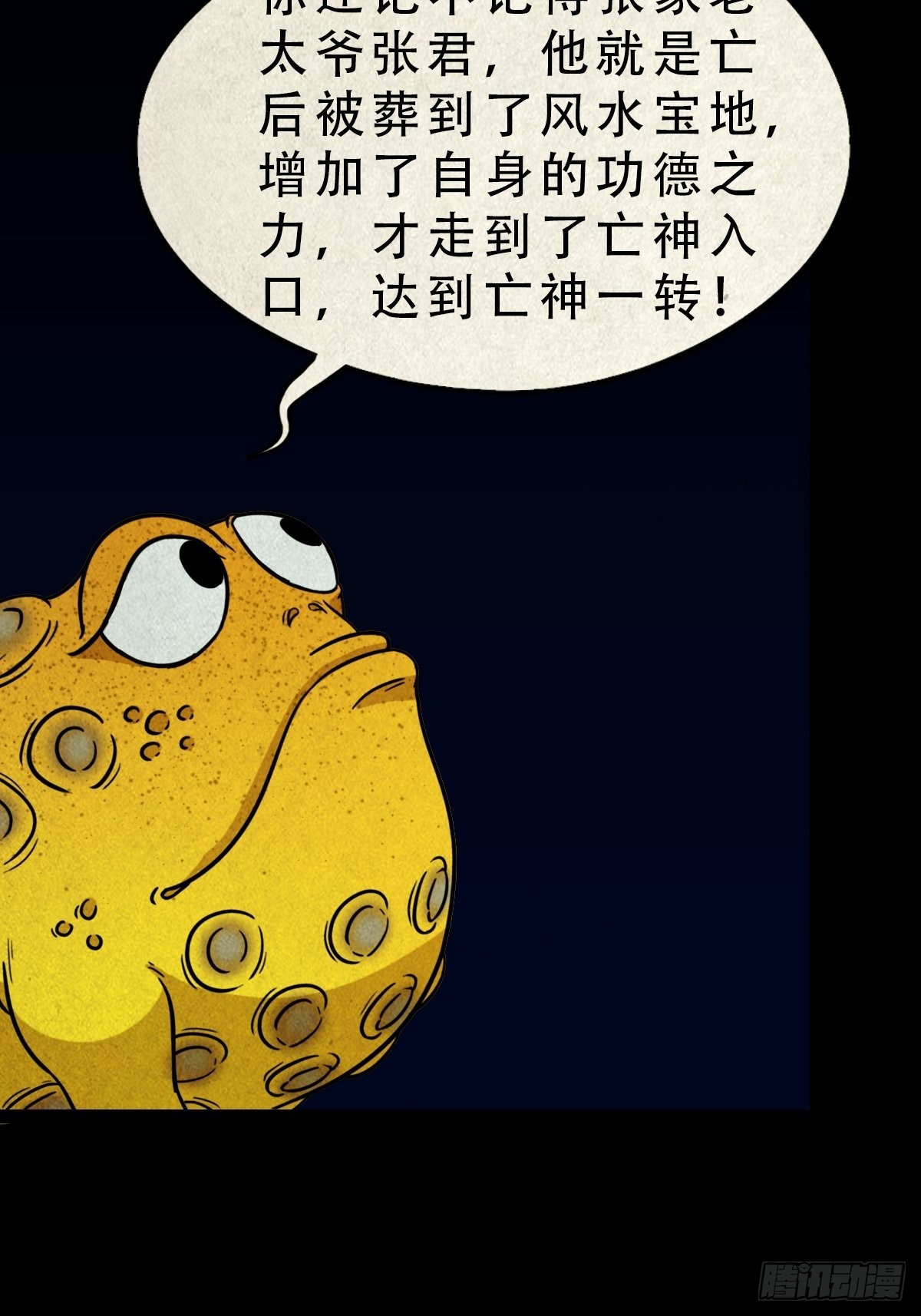 斗厌神漫画免费下拉式观看最新漫画,蛇神来了！1图