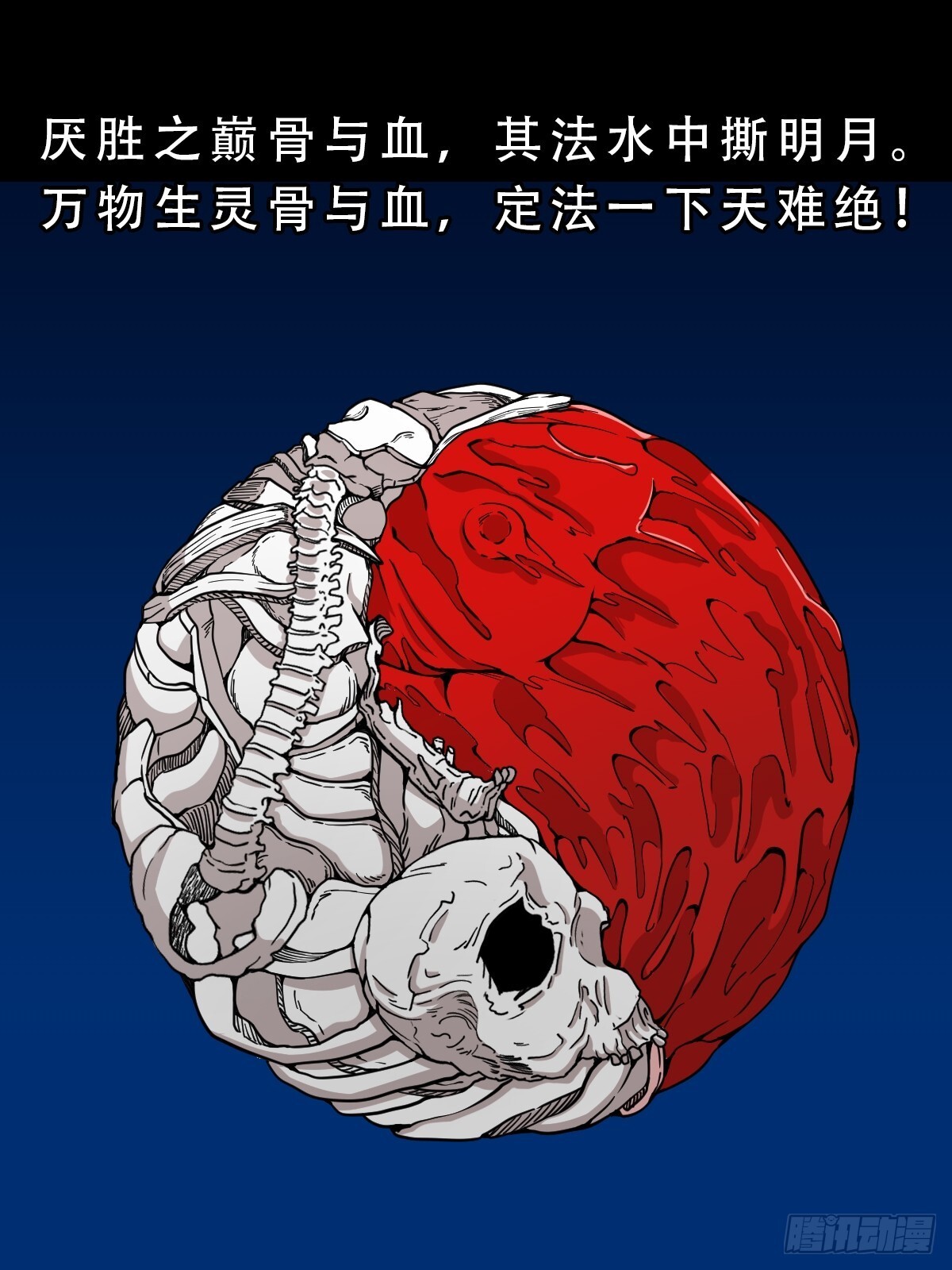 斗厌神漫画免费下拉式观看最新漫画,骷髅幻戏2图