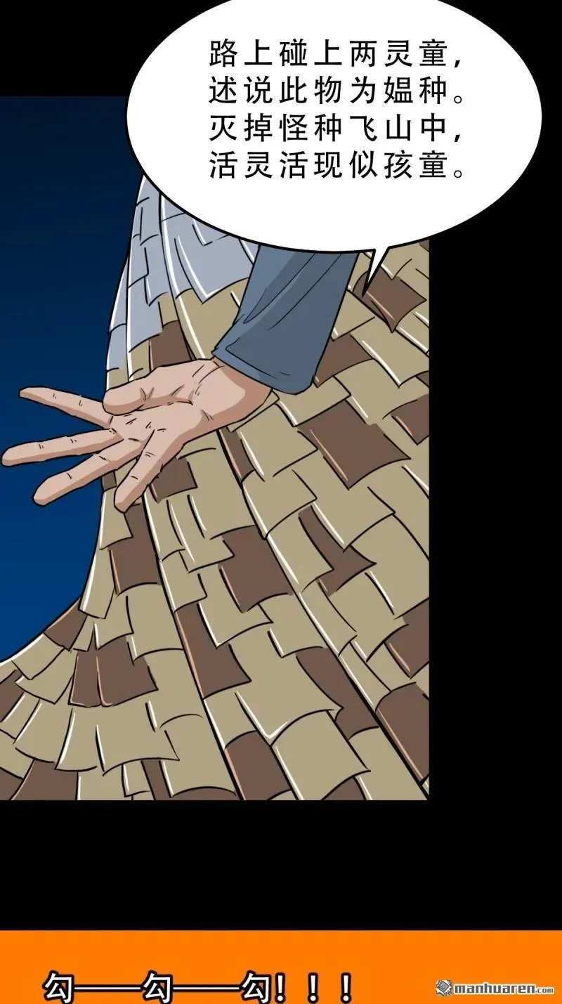 斗厌神漫画免费下拉式观看最新漫画,第271回 山凤·下1图