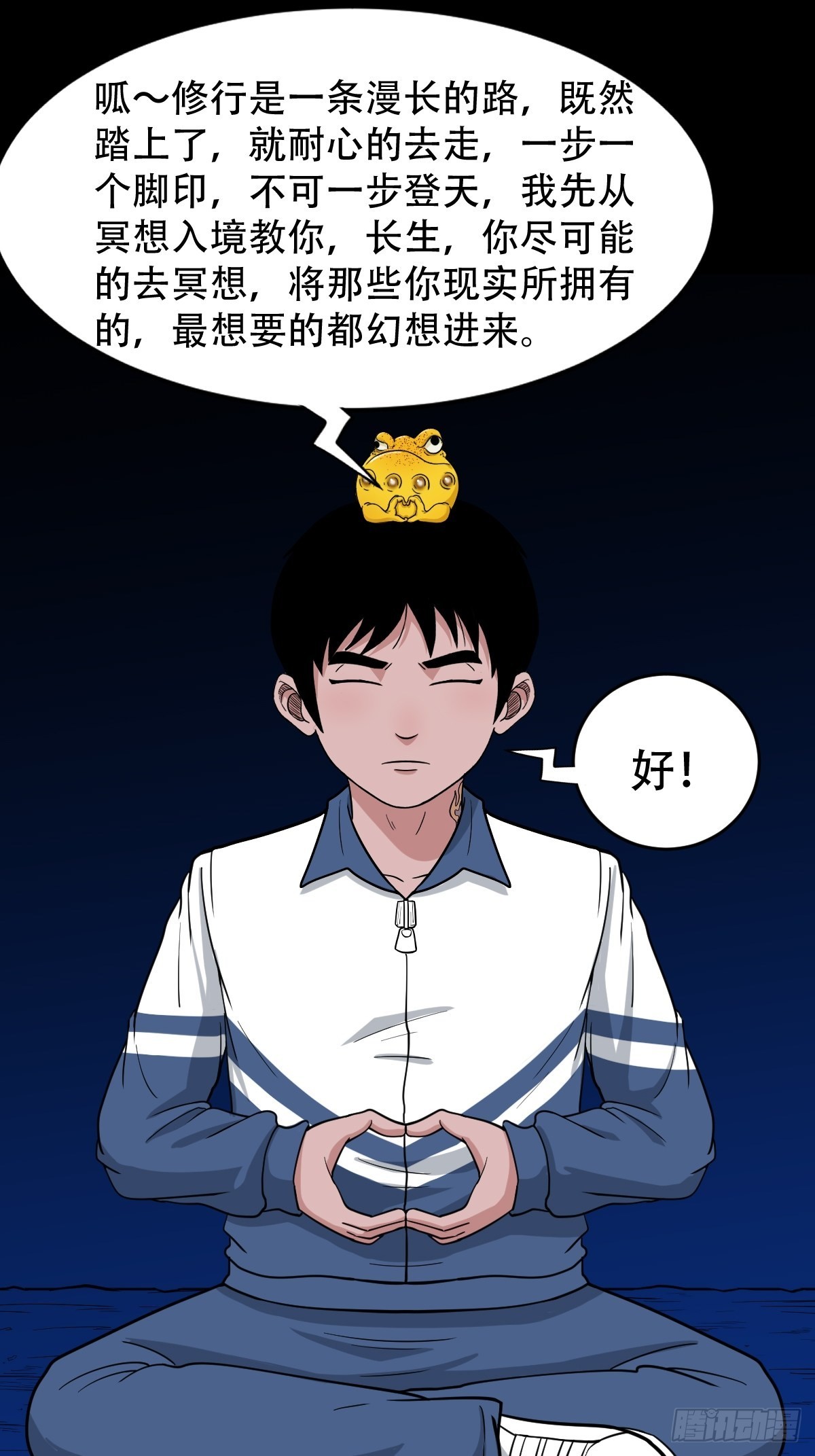 斗厌神漫画免费下拉式观看最新漫画,瘟傀2图