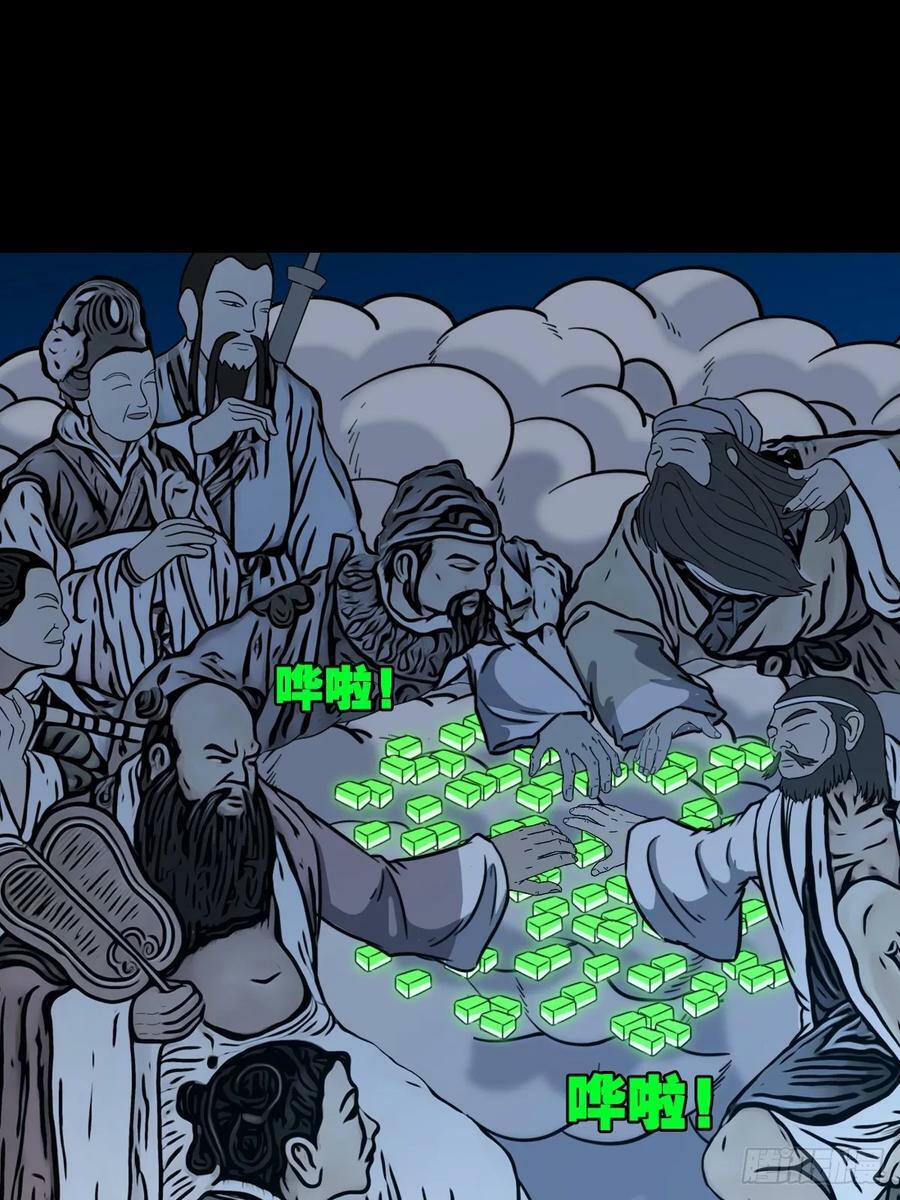 斗厌神漫画免费下拉式观看最新漫画,八仙局1图