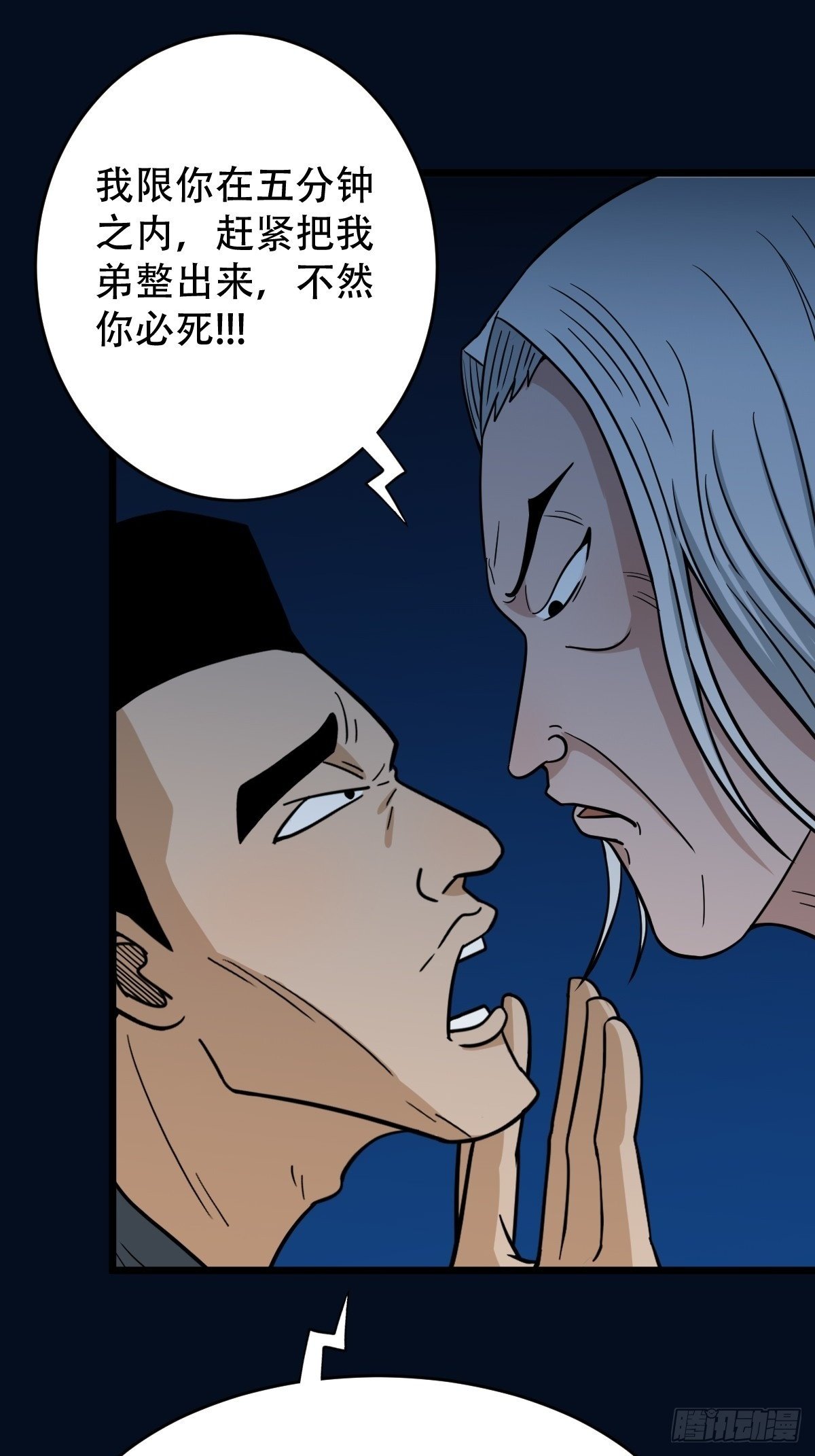 斗厌神漫画免费下拉式观看最新漫画,孤虚之血1图