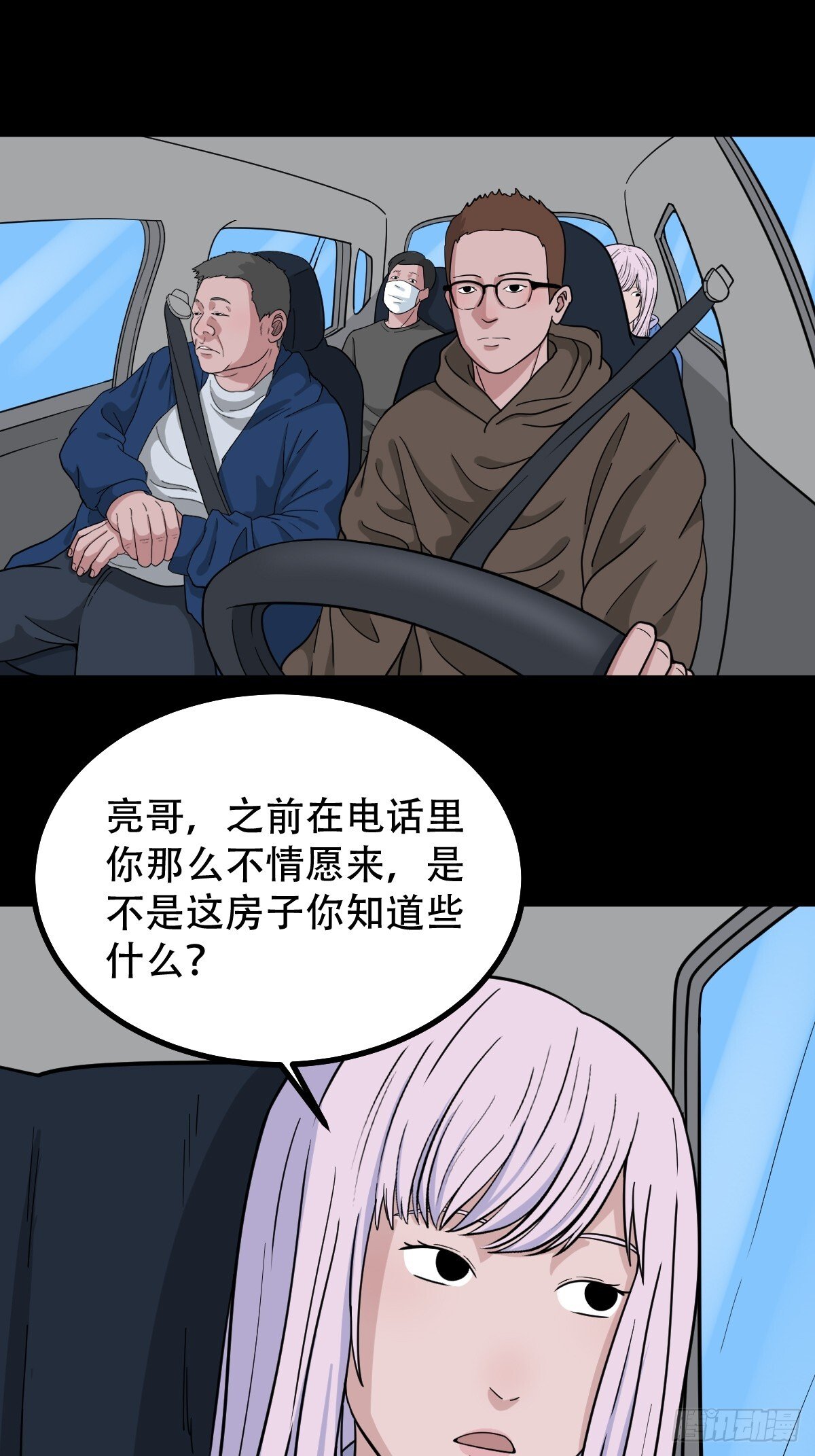 斗厌神漫画免费下拉式观看最新漫画,341家属楼·下2图