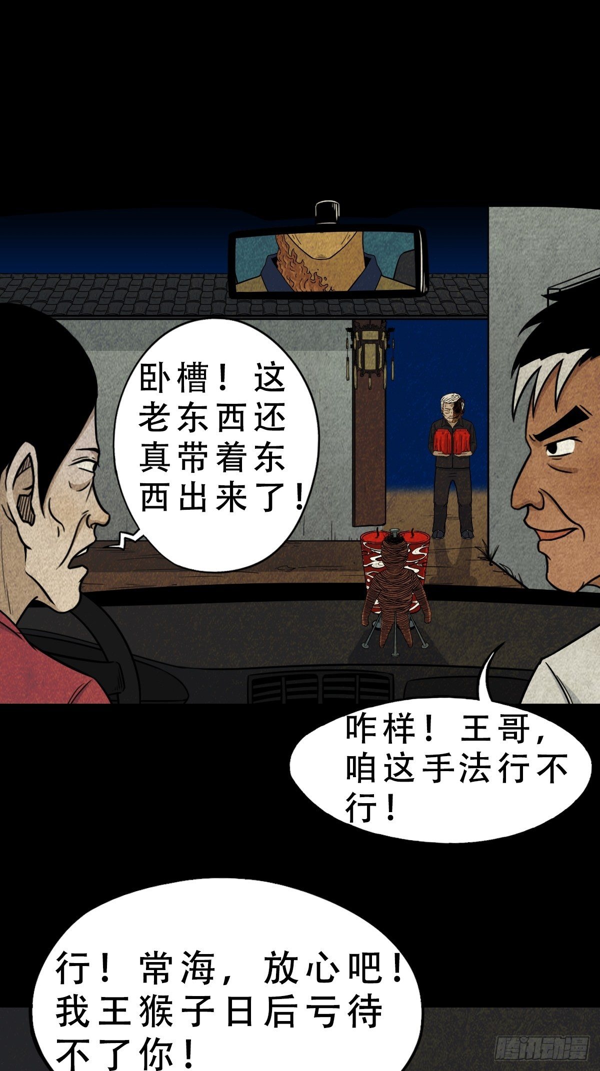 斗厌神漫画免费下拉式观看最新漫画,咒命厌2图