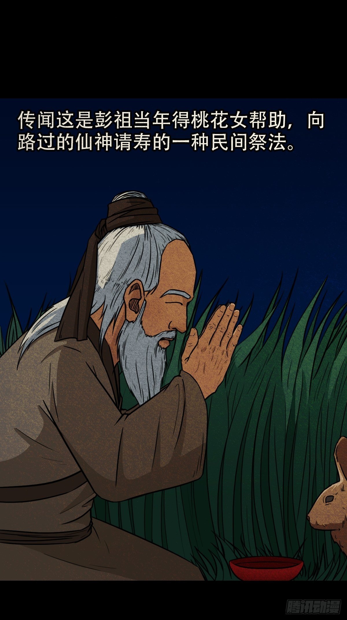 斗厌神漫画免费下拉式观看最新漫画,彭祖宴2图