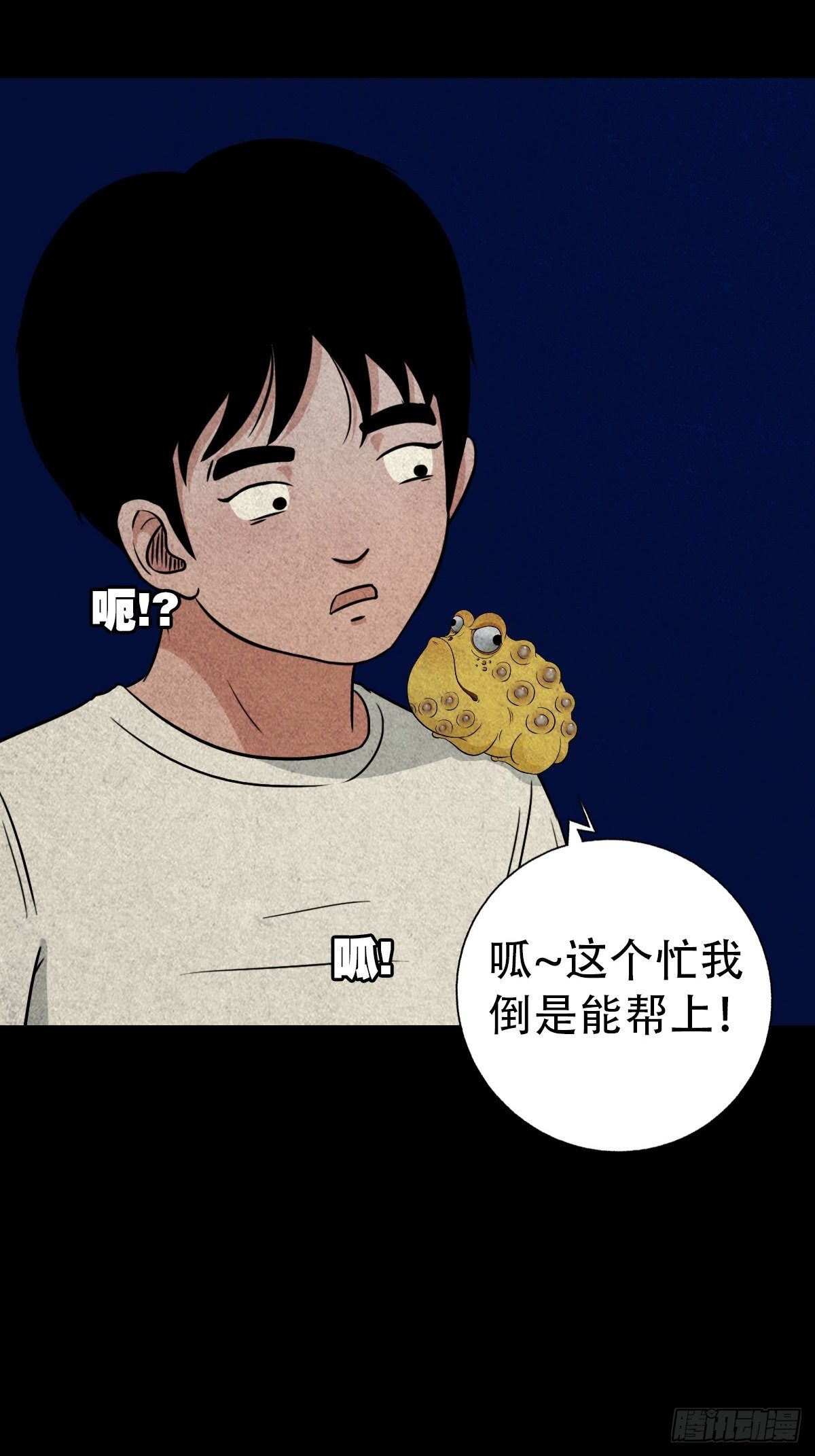斗厌神漫画免费下拉式观看最新漫画,斗对门（下）2图