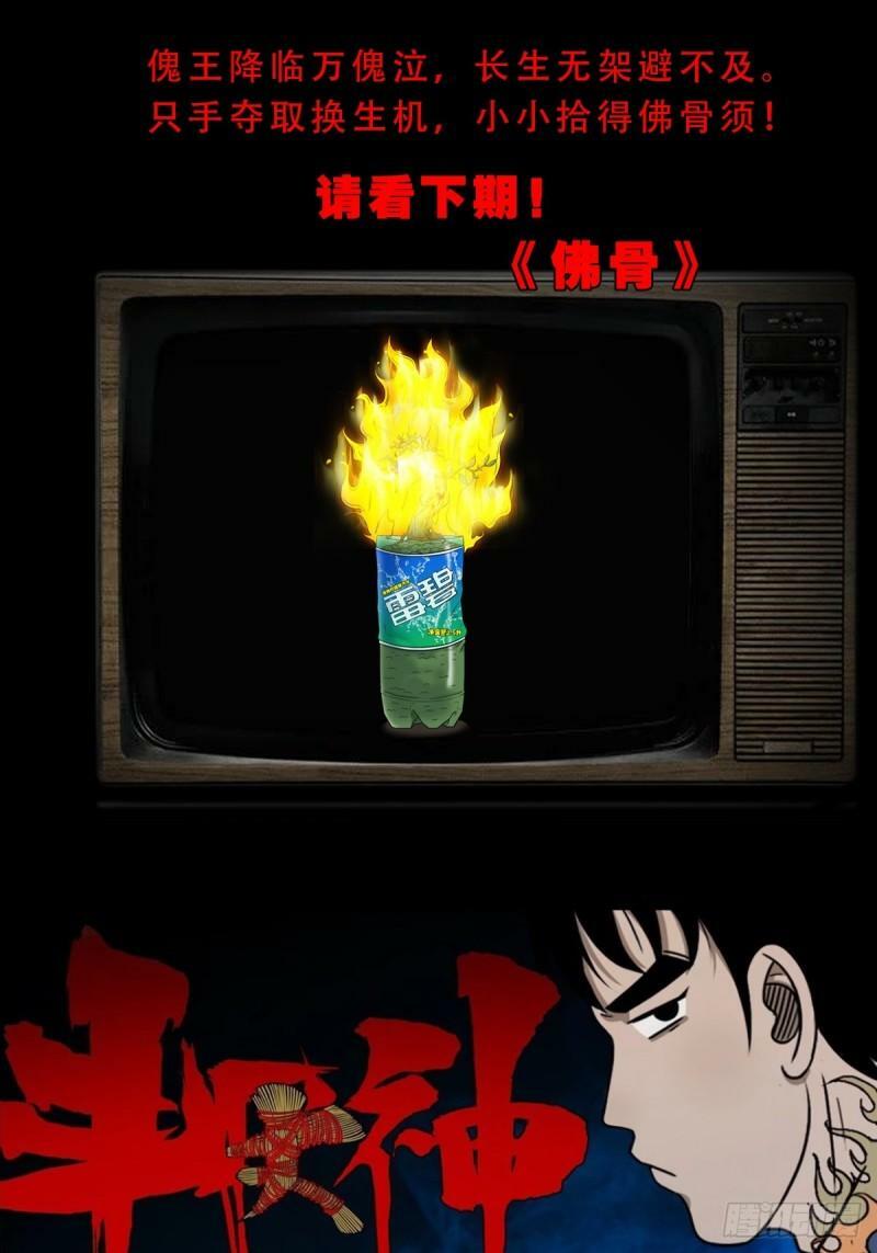 斗厌神漫画免费下拉式观看最新漫画,傀王1图