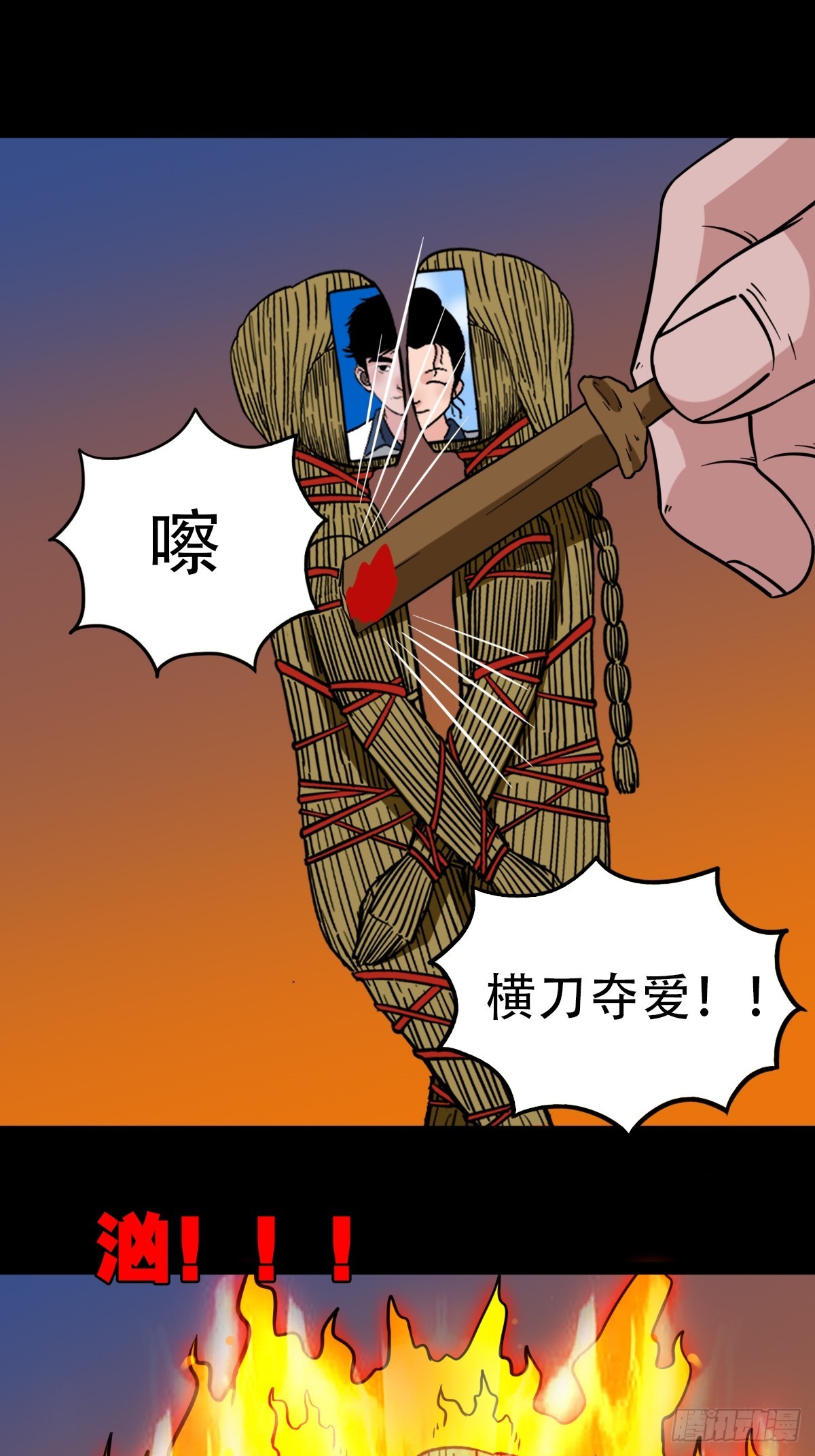 斗厌神漫画免费下拉式观看最新漫画,采生2图