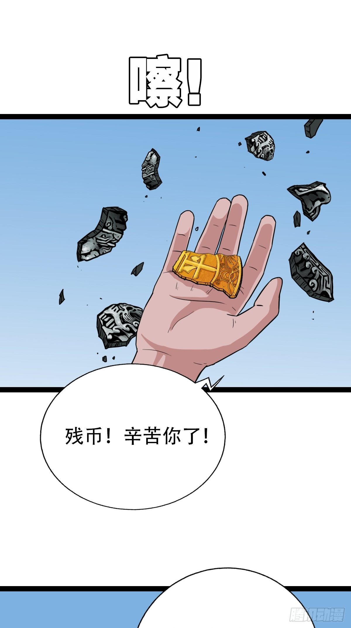 斗厌神漫画免费下拉式观看最新漫画,狮咬剑1图