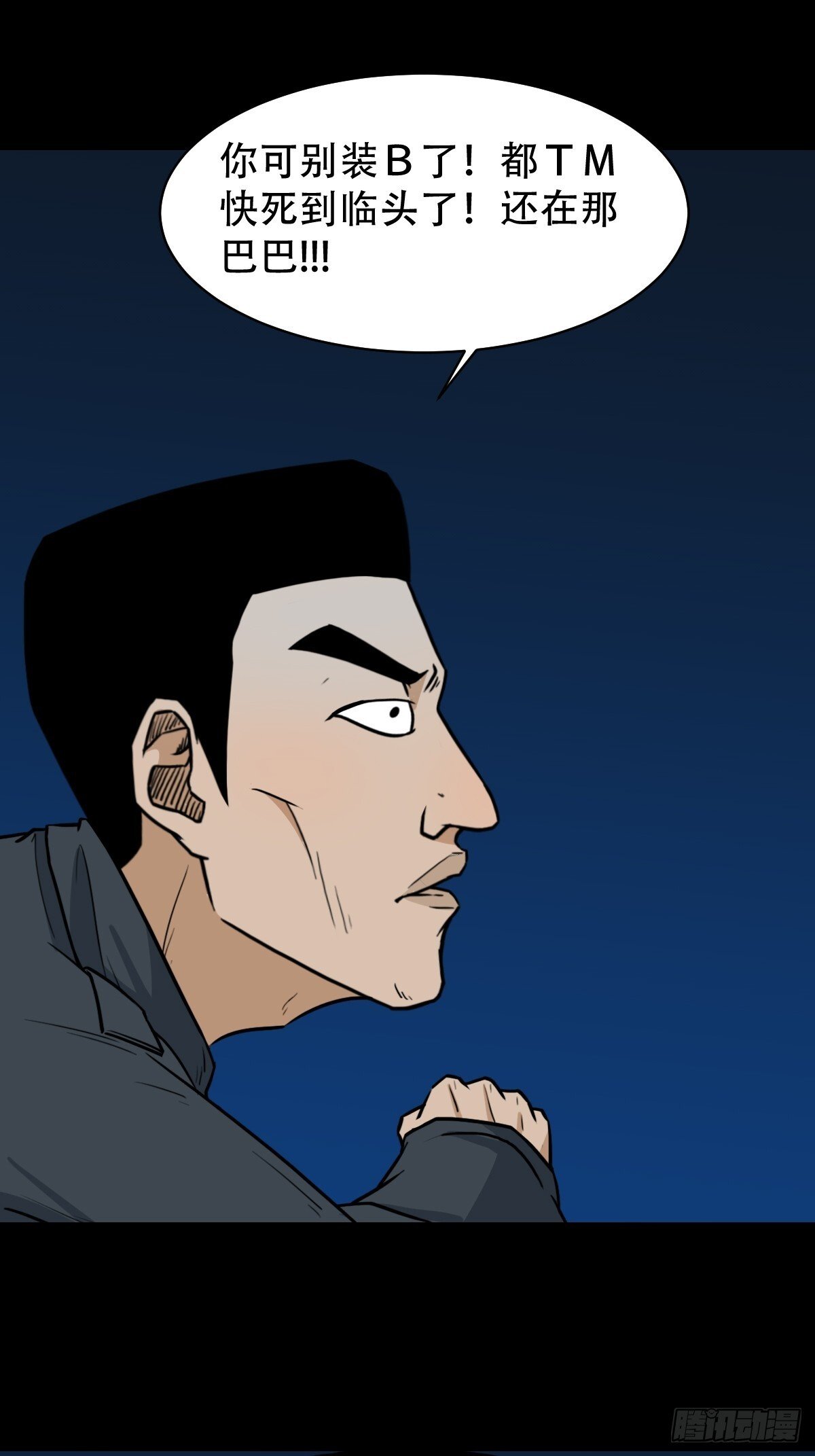 斗厌神漫画免费下拉式观看最新漫画,食人魔刘启1图
