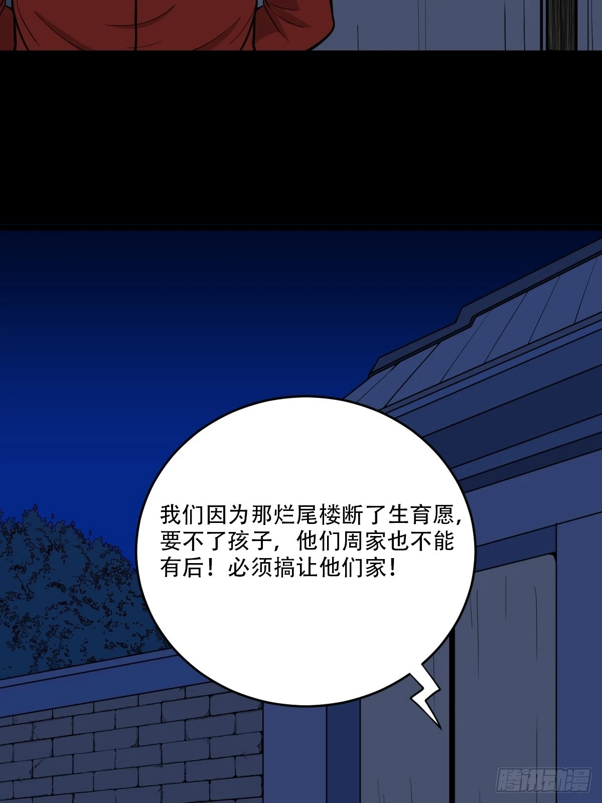 斗厌神漫画免费下拉式观看最新漫画,血蝲蛄2图