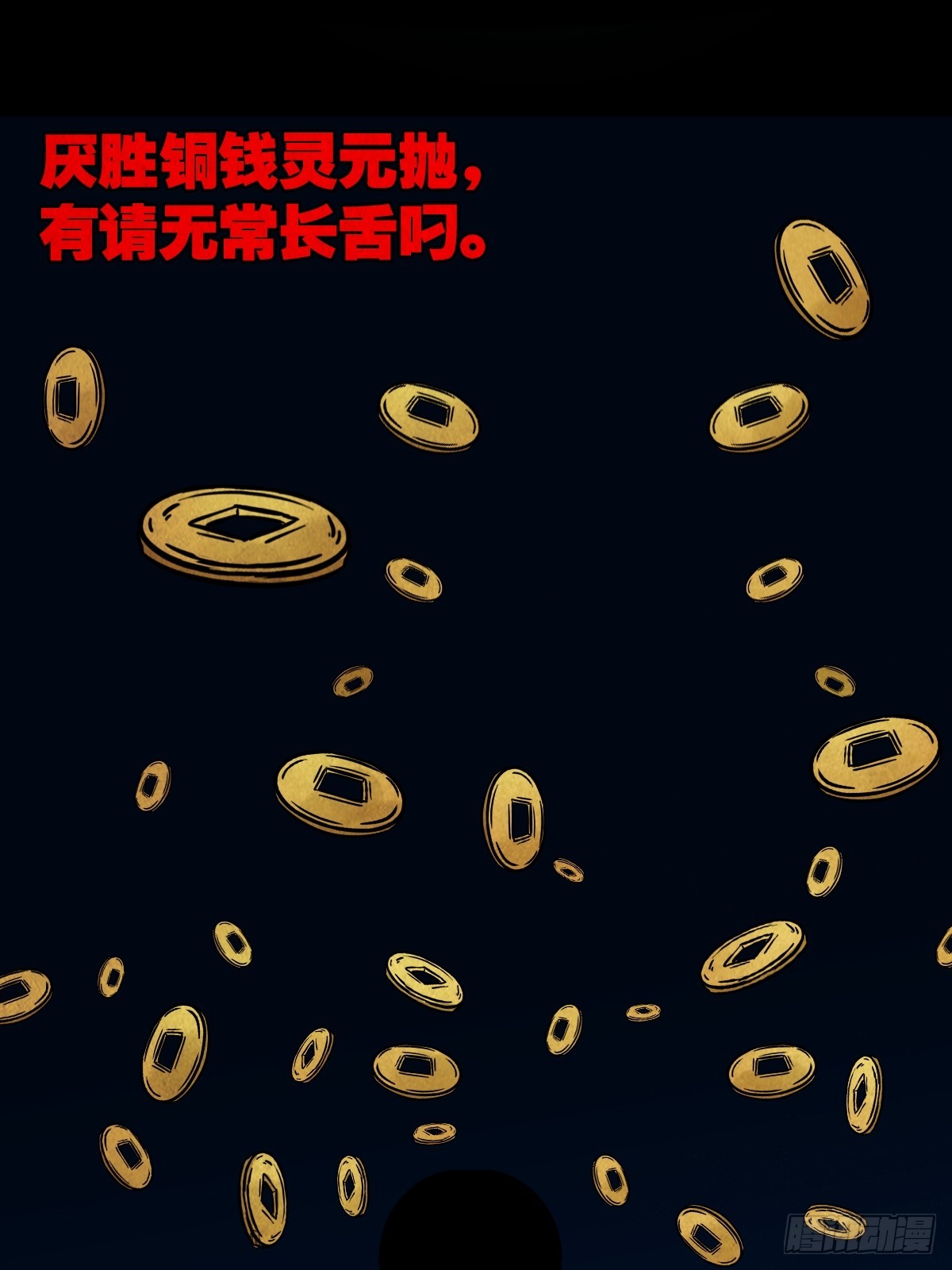斗厌神漫画免费下拉式观看最新漫画,钱傀推磨1图