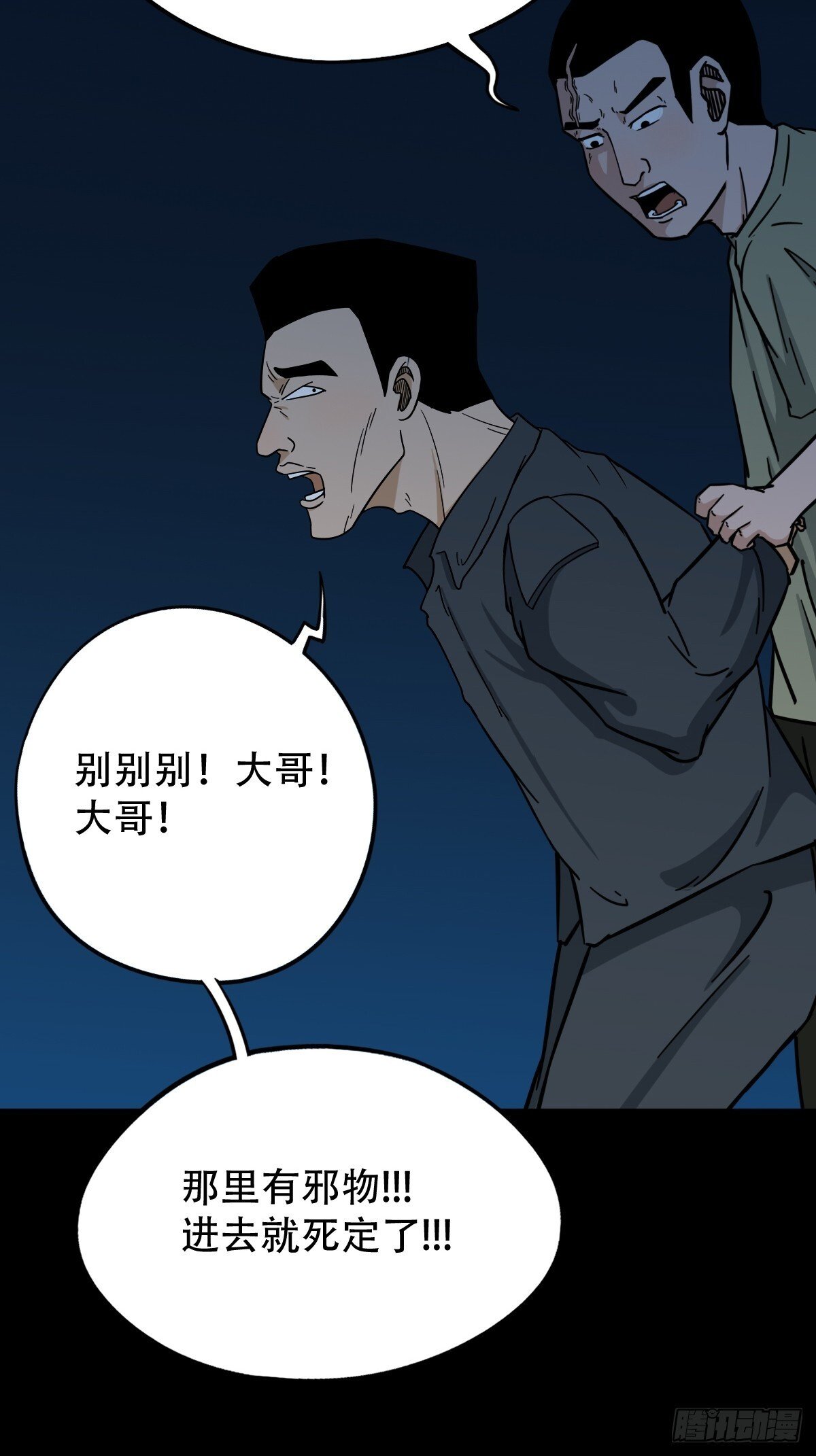 斗厌神漫画免费下拉式观看最新漫画,孤虚之血1图