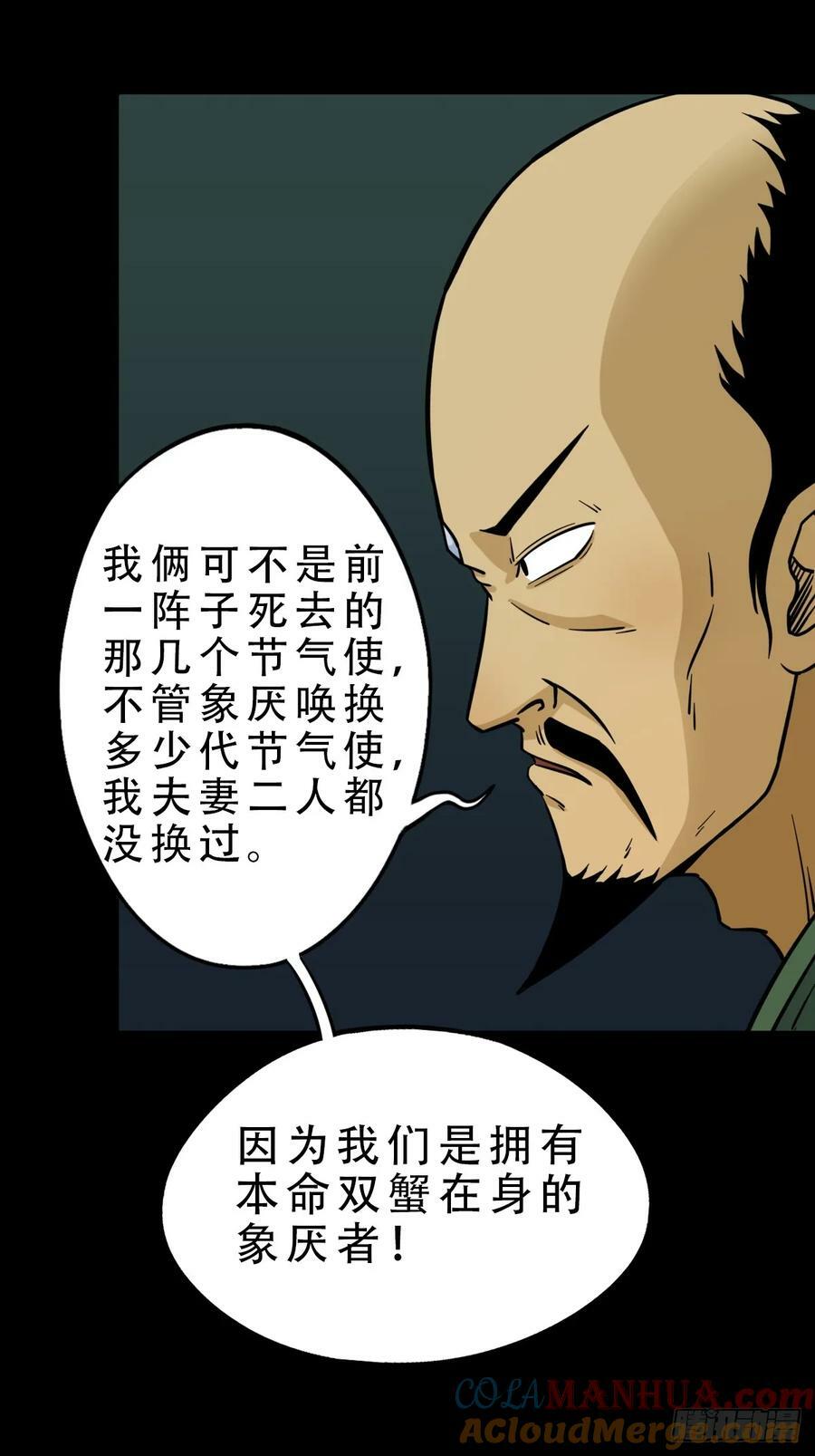 斗厌神漫画免费下拉式观看最新漫画,严道育2图
