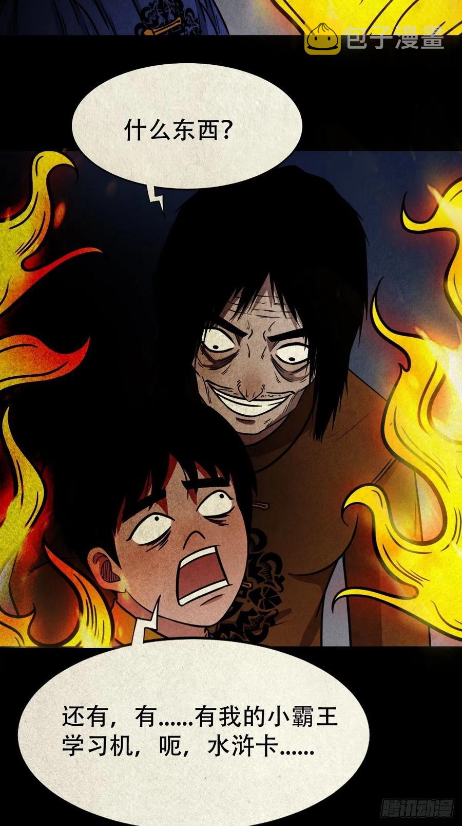 斗厌神漫画免费下拉式观看最新漫画,拉胡天神1图