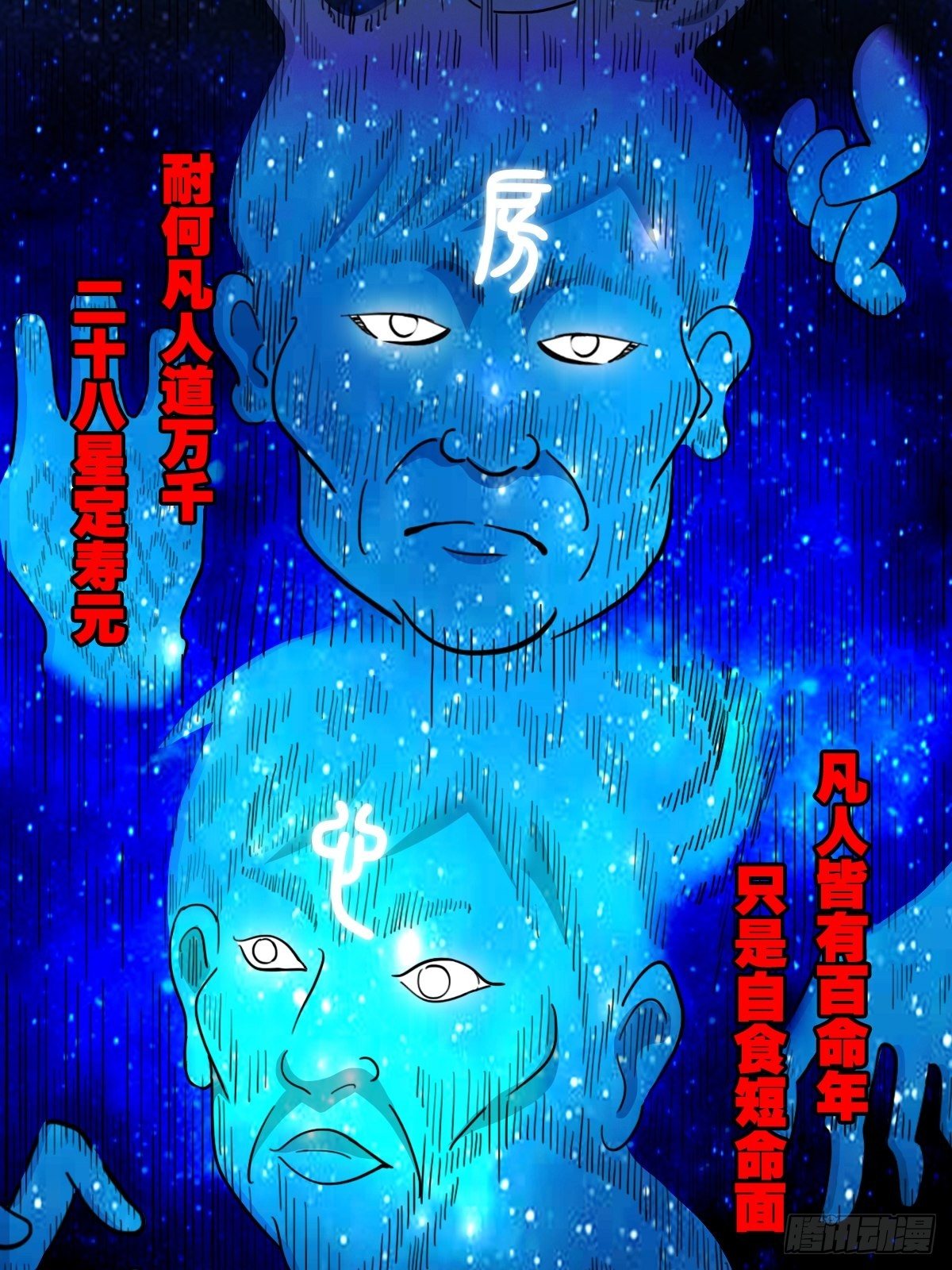 斗厌神漫画免费下拉式观看最新漫画,咒命厌1图