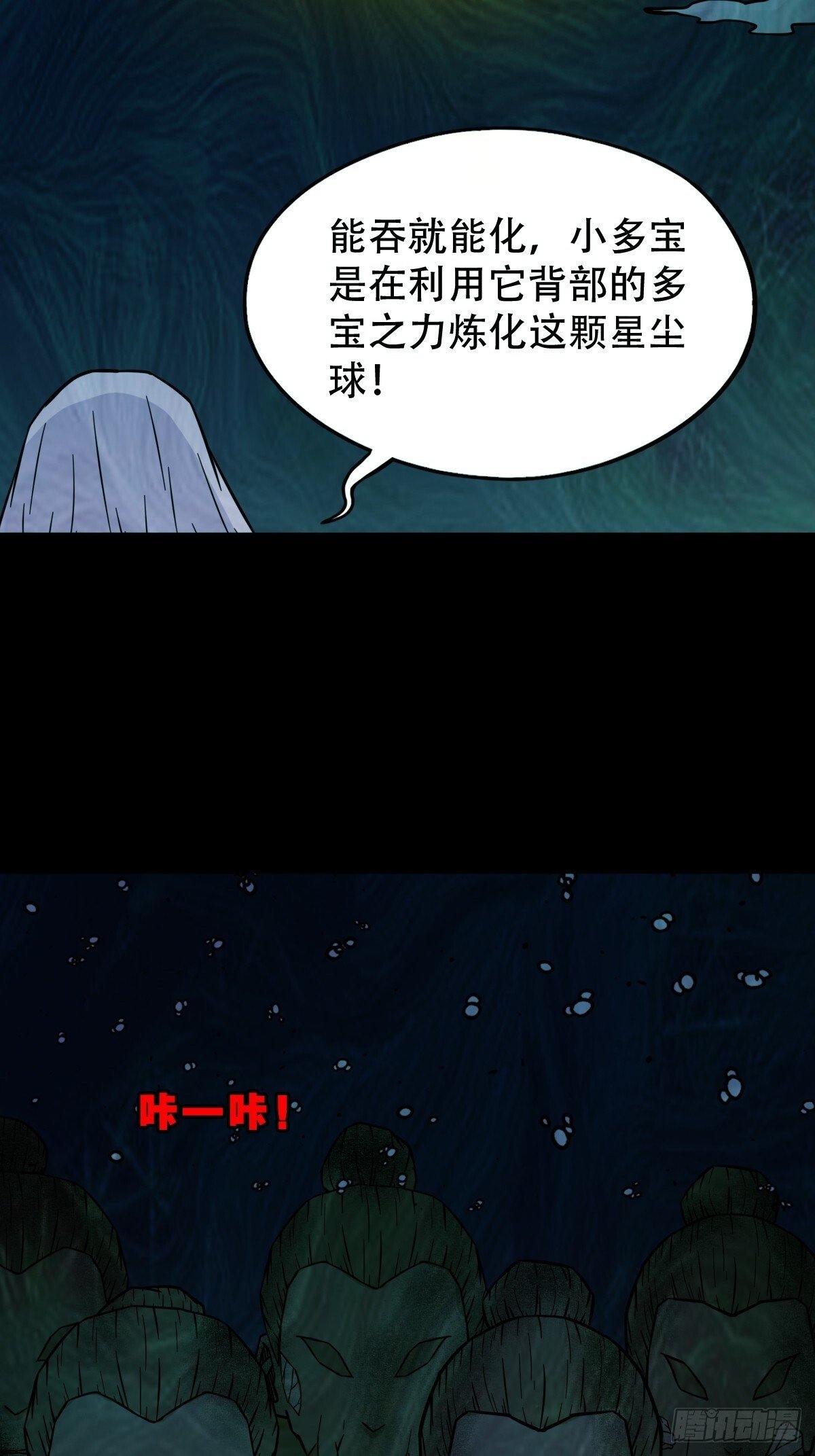 斗厌神漫画免费下拉式观看最新漫画,化夜鸮1图