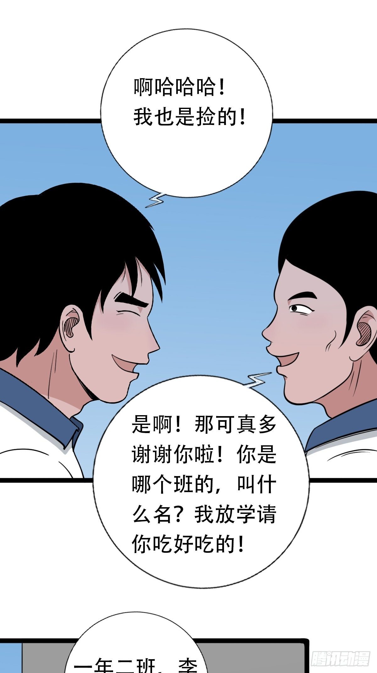 斗厌神漫画免费漫画下拉式6漫画漫画,青蚨术（下）2图