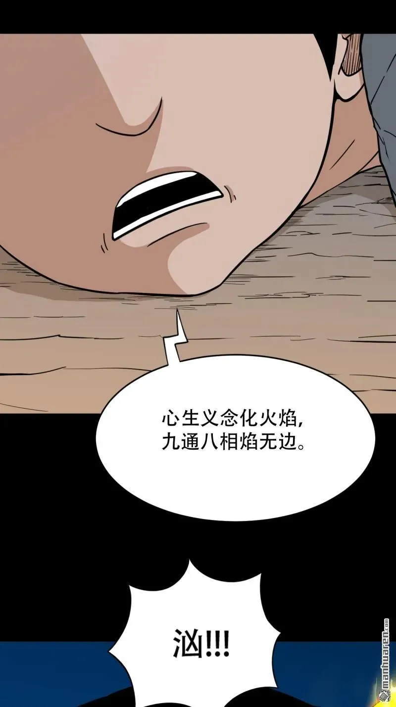 斗厌神漫画免费下拉式观看最新漫画,第266回 破庙1图