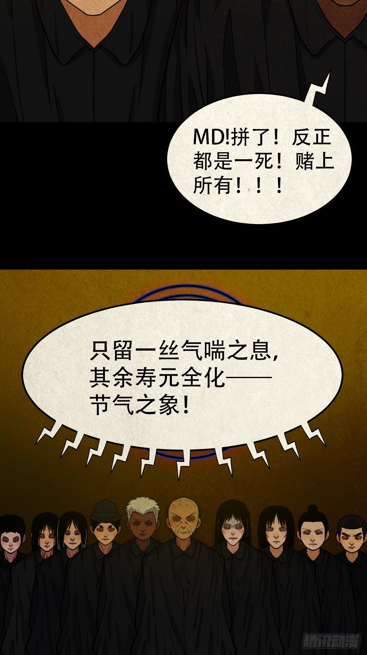 斗厌神漫画免费下拉式观看最新漫画,象厌2图