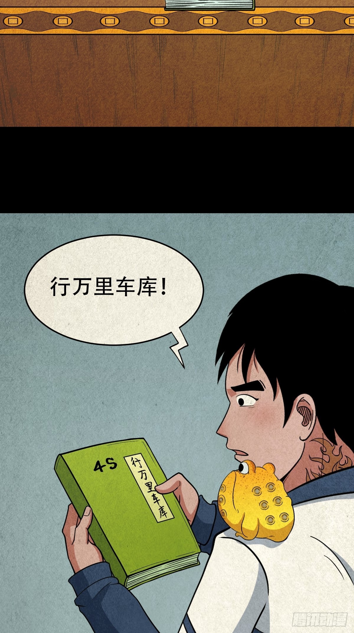 斗厌神漫画免费下拉式观看最新漫画,傀崽岭1图