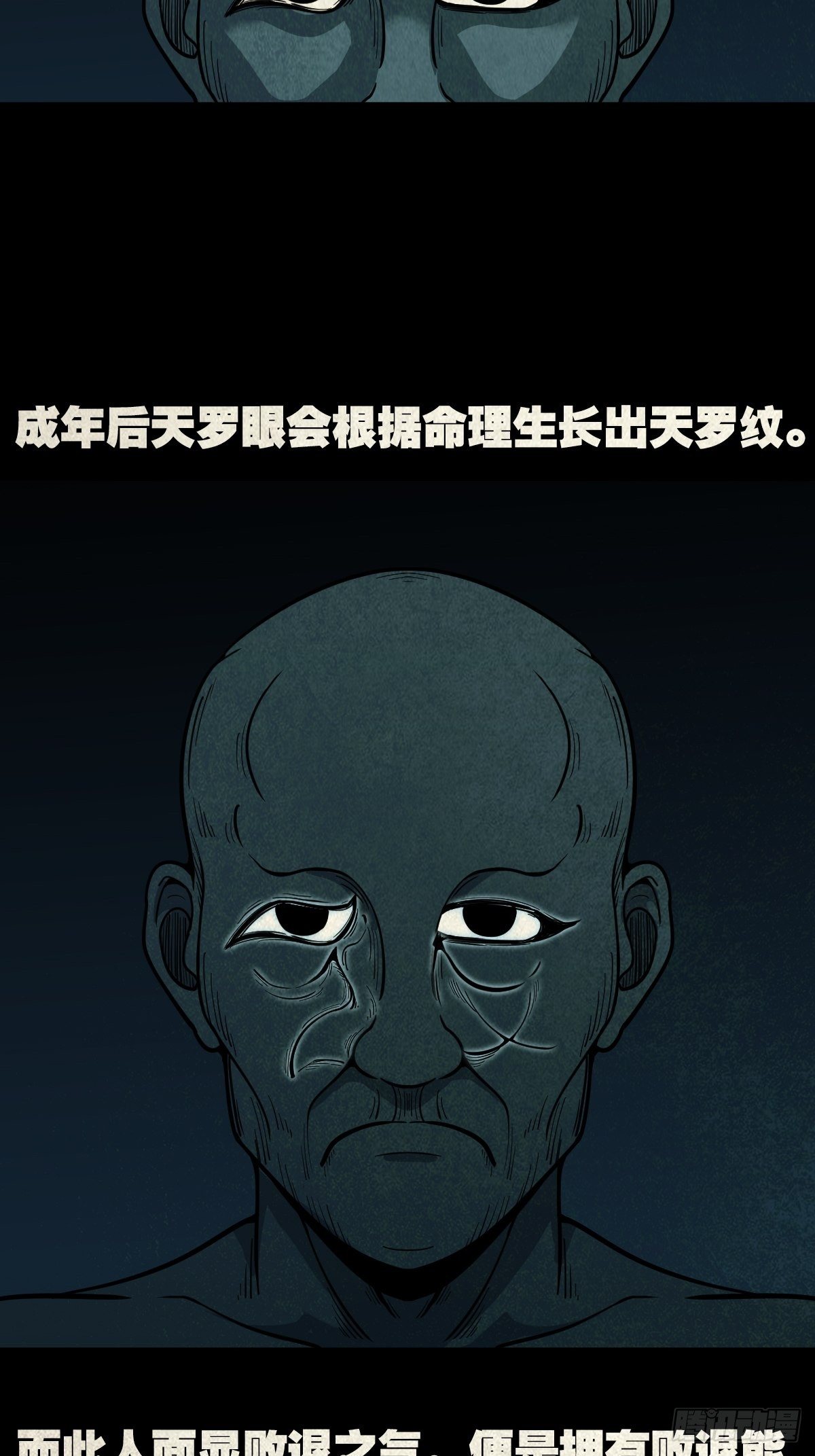 斗厌神漫画免费下拉式观看最新漫画,败退天罗2图