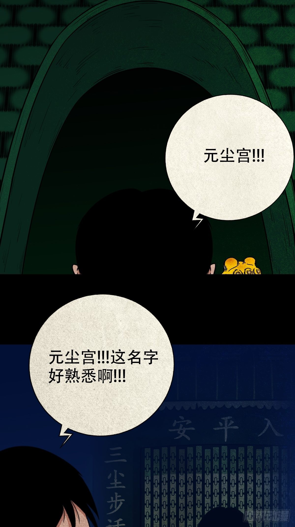 斗厌神漫画免费下拉式观看最新漫画,元尘宫2图