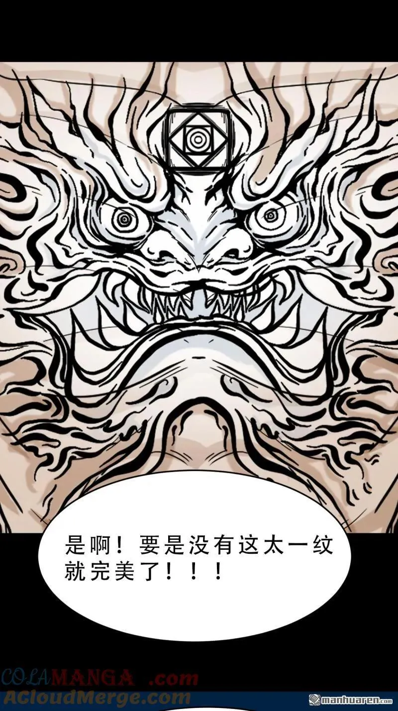 斗厌神漫画免费下拉式观看最新漫画,第252回 偃骨2图