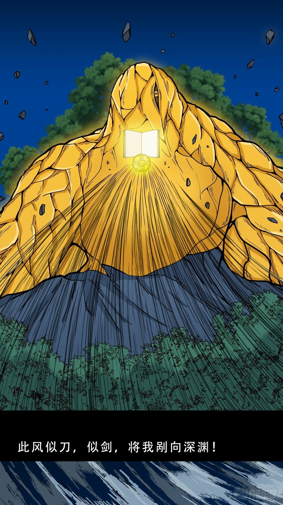 斗厌神漫画免费下拉式观看最新漫画,朝山1图