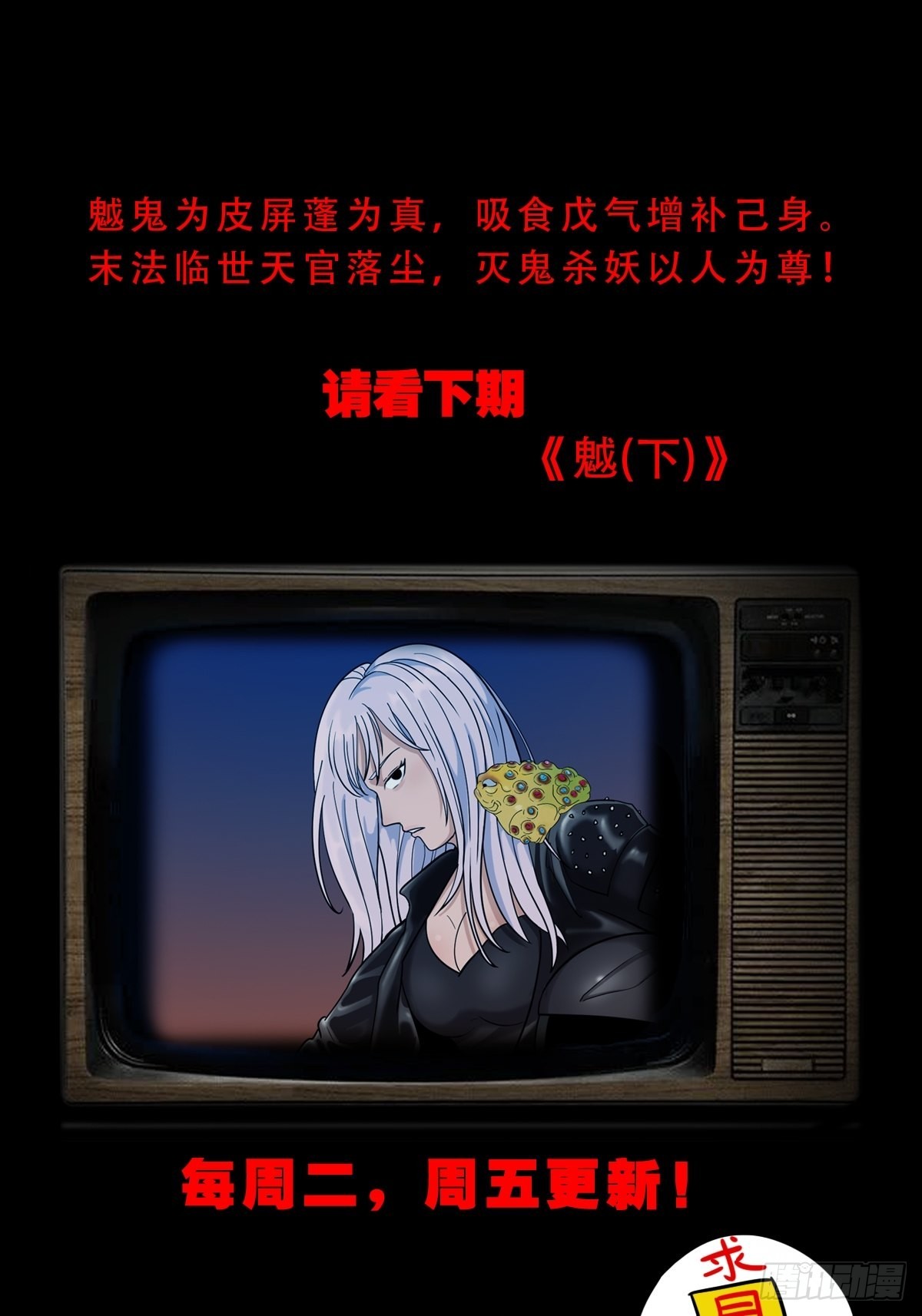 斗厌神漫画免费下拉式观看最新漫画,魆2图