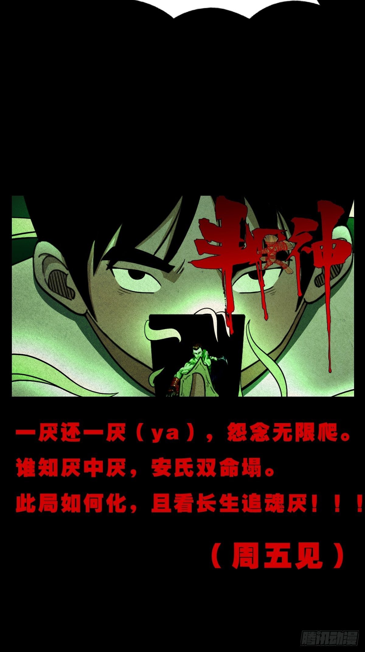 斗厌神漫画免费下拉式观看最新漫画,斗对门（下）1图
