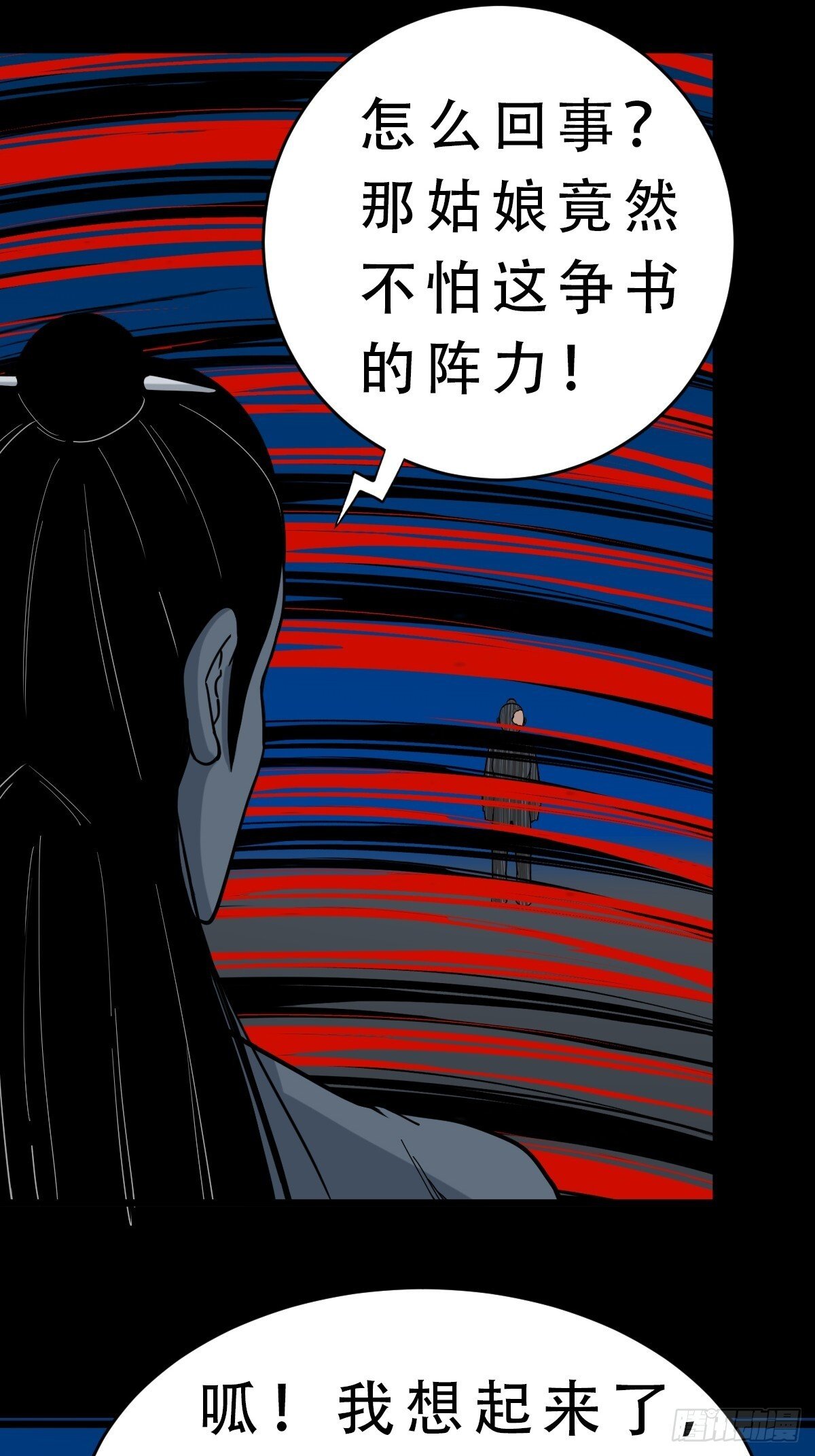 斗厌神漫画免费下拉式观看最新漫画,争书2图