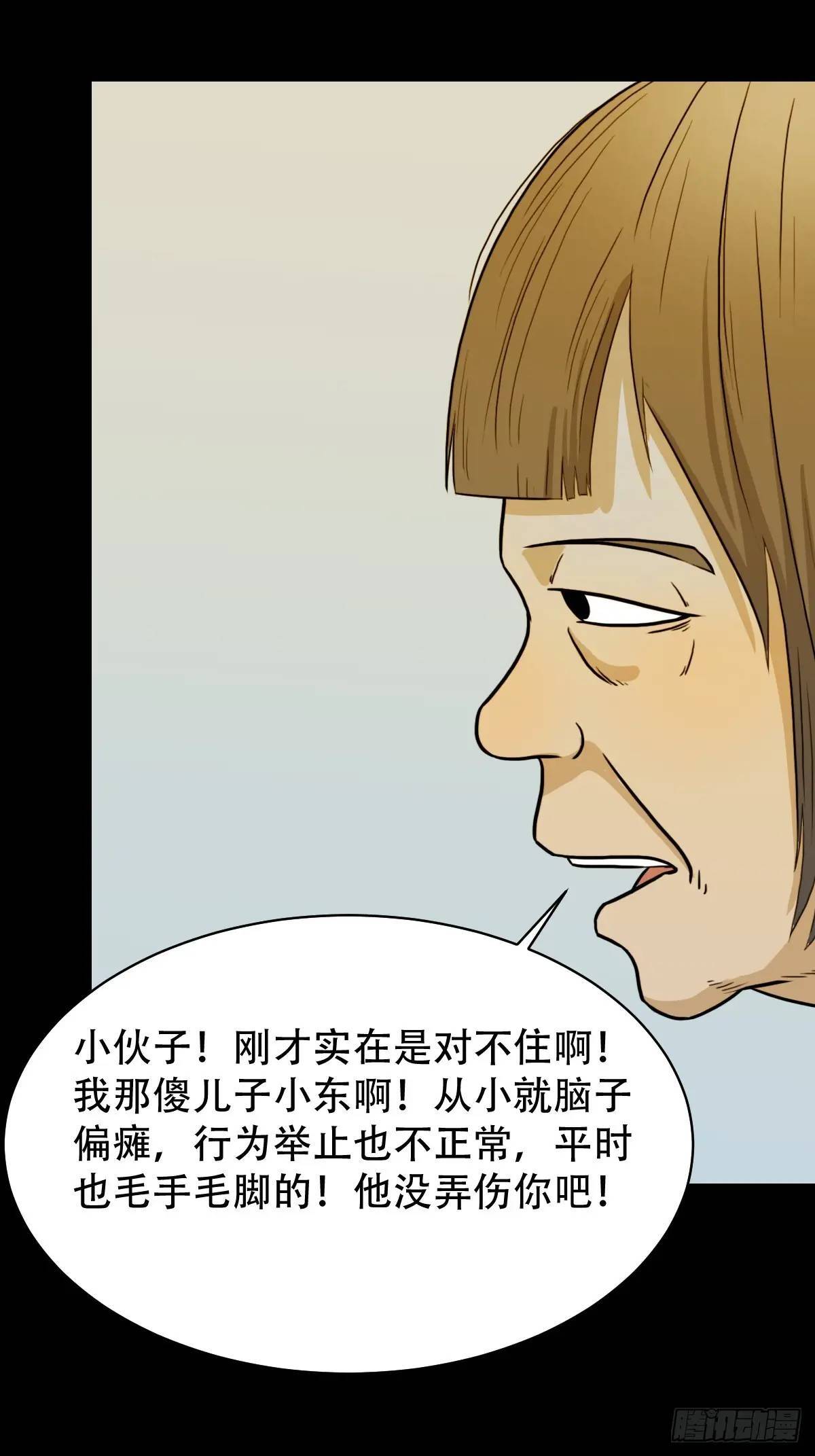 斗厌神漫画免费下拉式观看最新漫画,供仙台1图