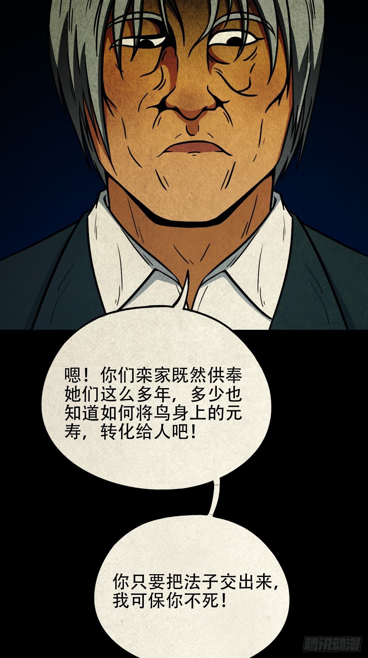斗厌神漫画免费下拉式观看最新漫画,龙火转生2图