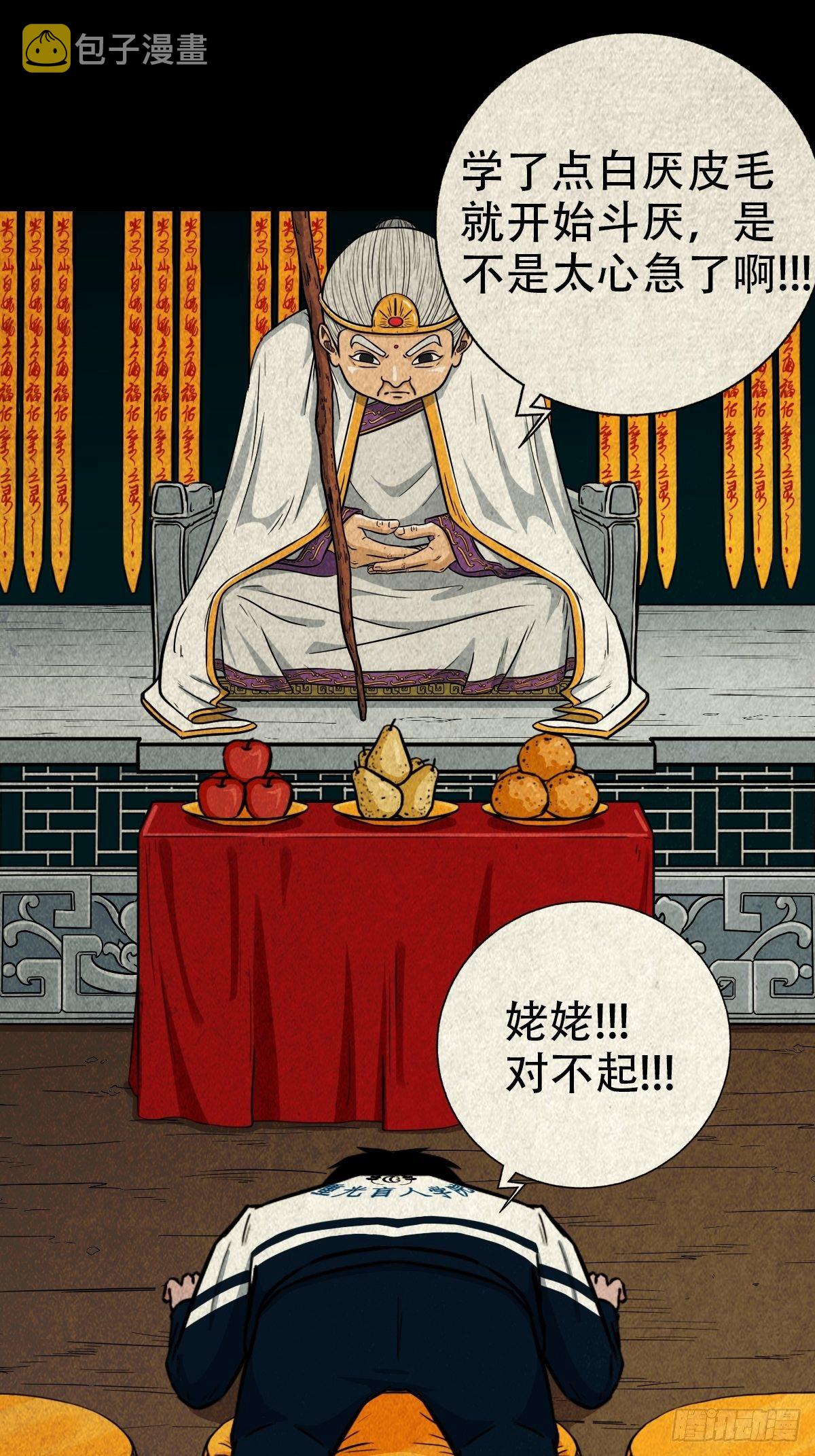 斗厌神漫画免费下拉式观看最新漫画,白厌之书2图