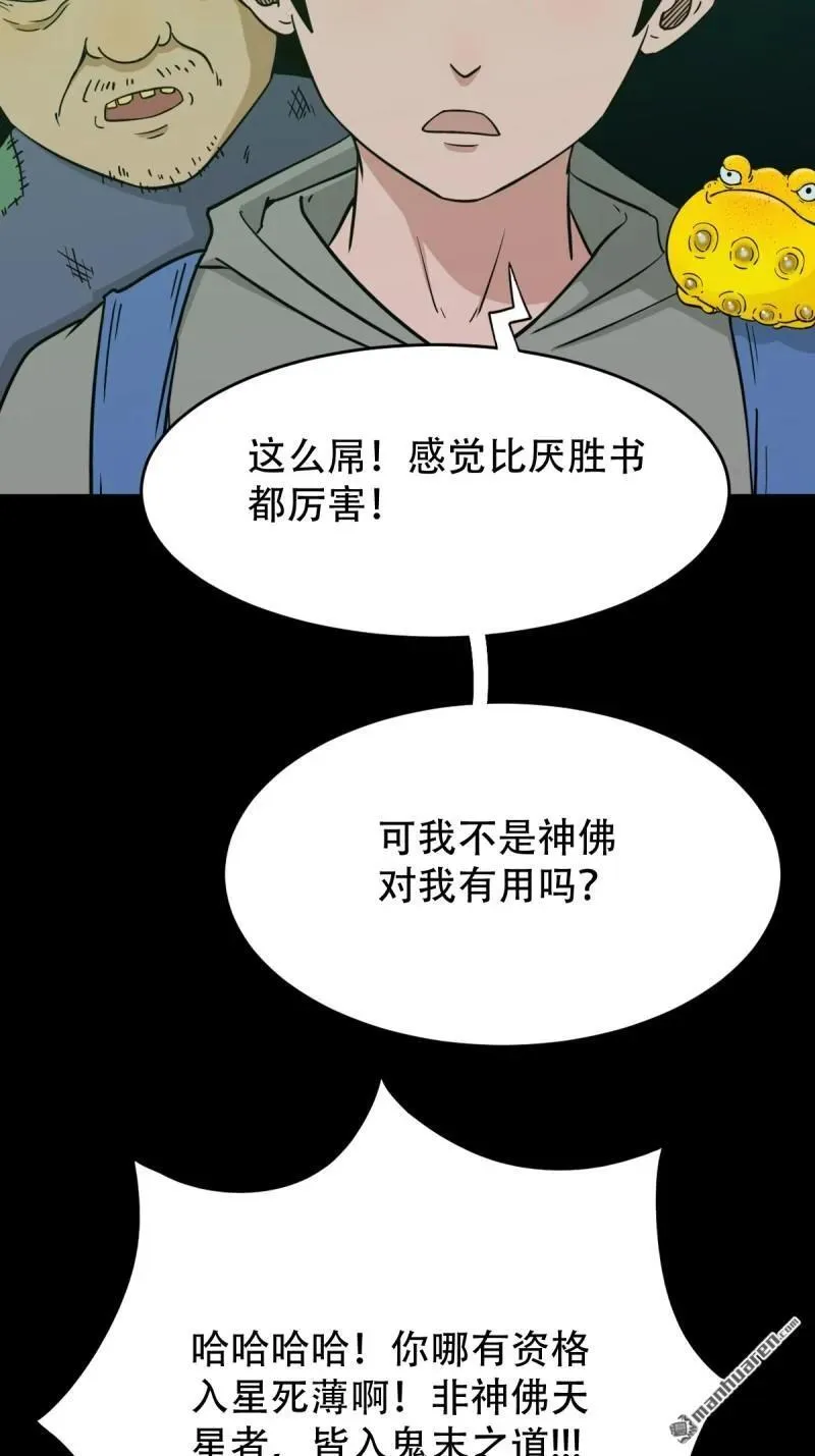 斗厌神漫画免费下拉式观看最新漫画,第247回 红阴1图
