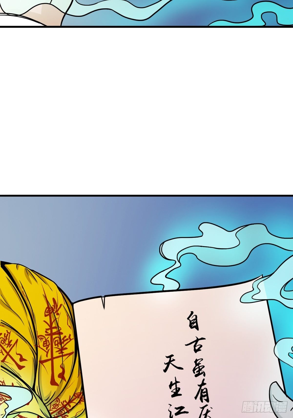 斗厌神漫画免费下拉式观看最新漫画,收脚印1图