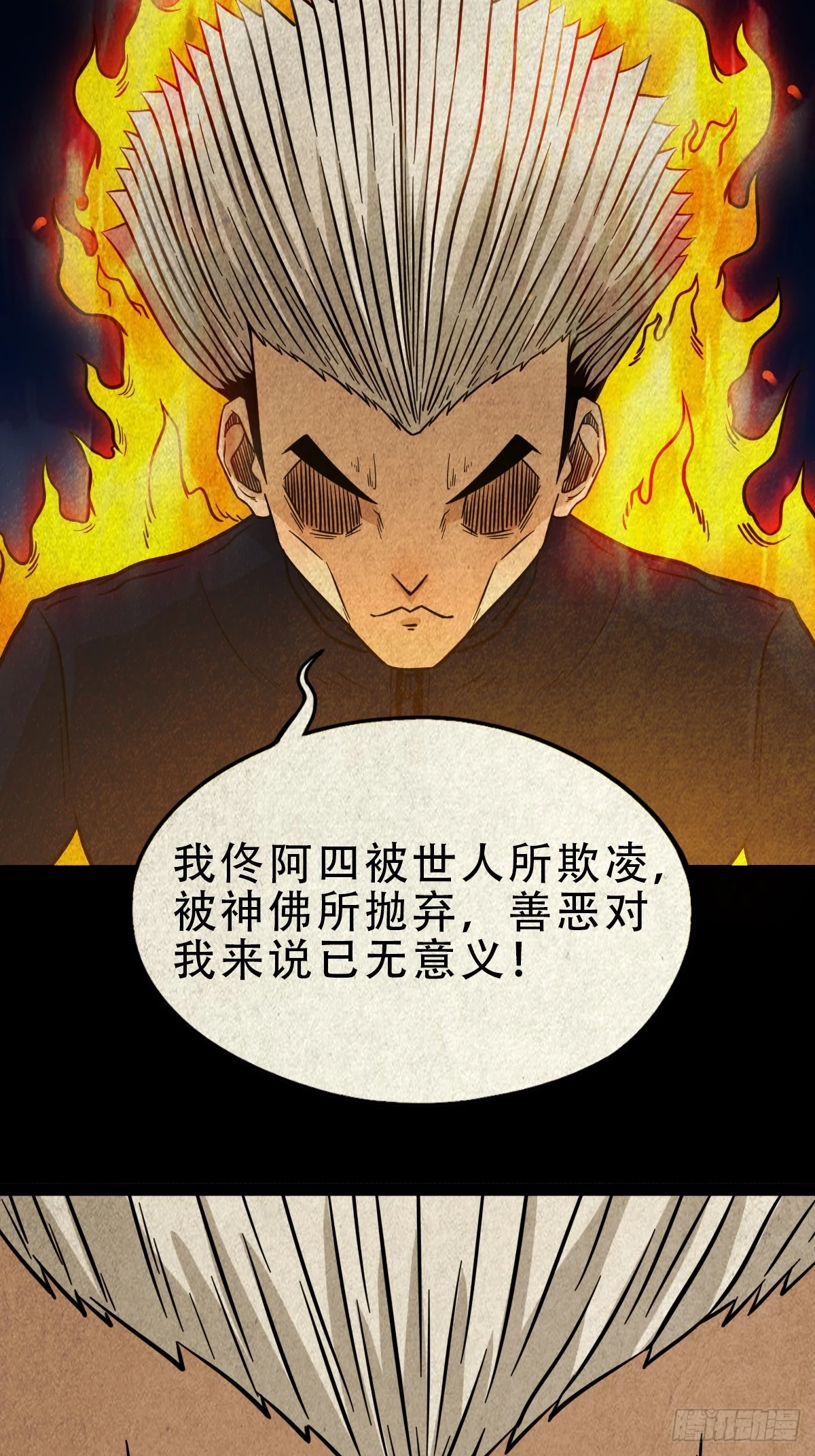 斗厌神漫画免费下拉式观看最新漫画,阿修罗1图