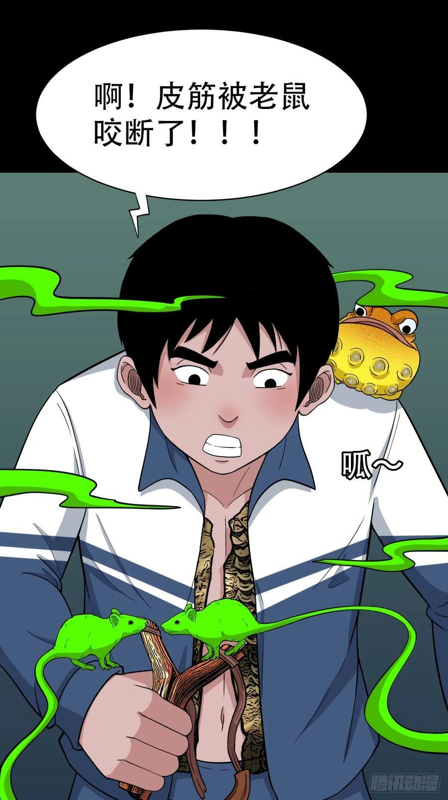 斗厌神漫画免费下拉式观看最新漫画,请蛇神2图