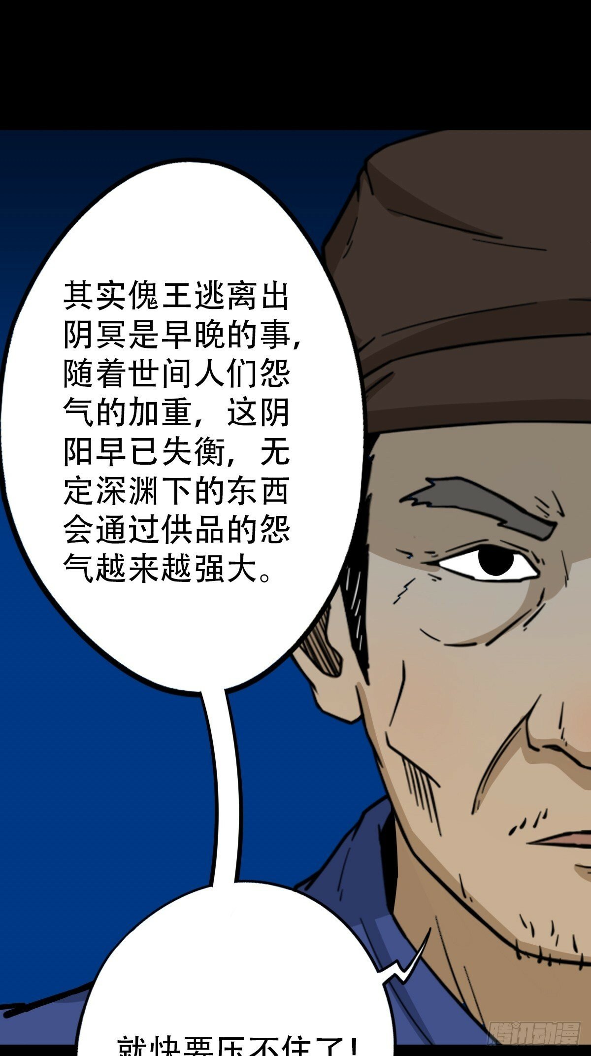 斗厌神漫画免费下拉式观看最新漫画,阴俸庙2图