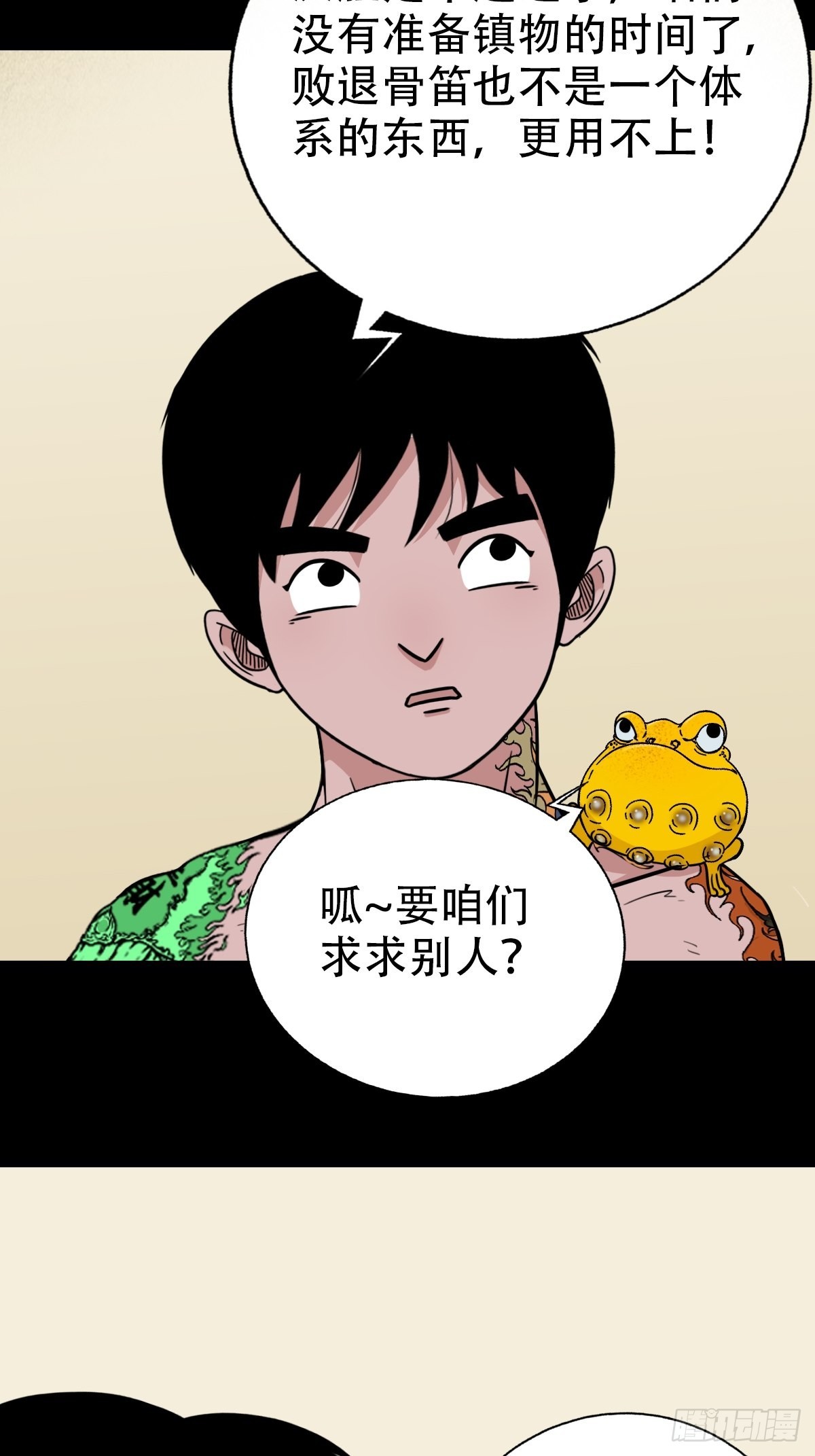 斗厌神漫画免费下拉式观看最新漫画,魆1图