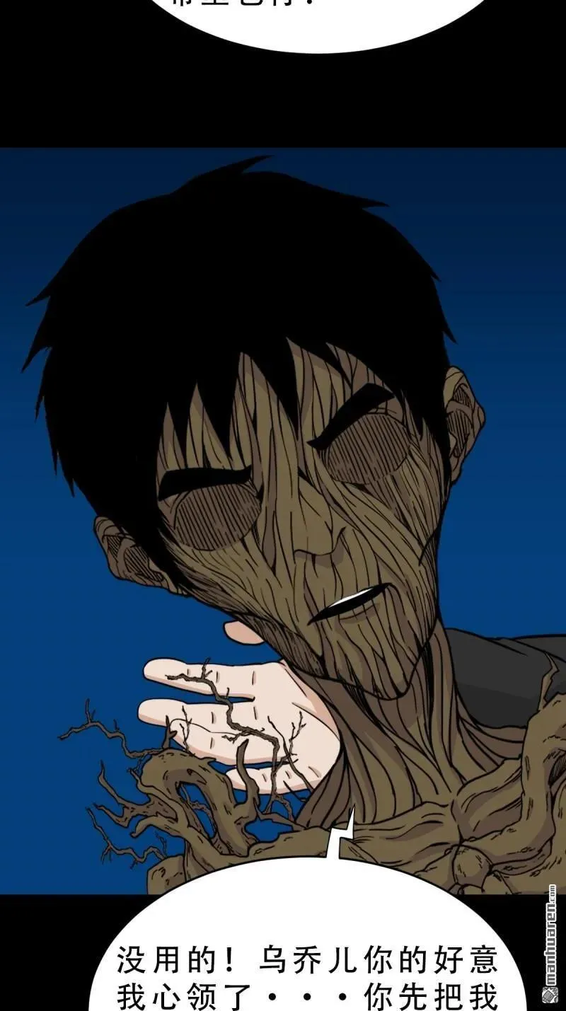 斗厌神漫画免费下拉式观看最新漫画,第260回 浮魂入梦1图