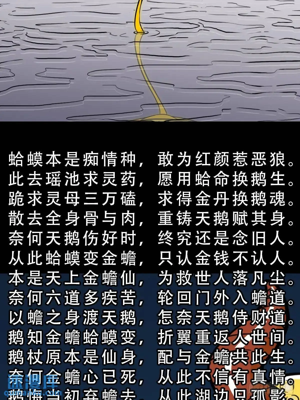 斗厌神漫画免费下拉式观看最新漫画,蟾说2图