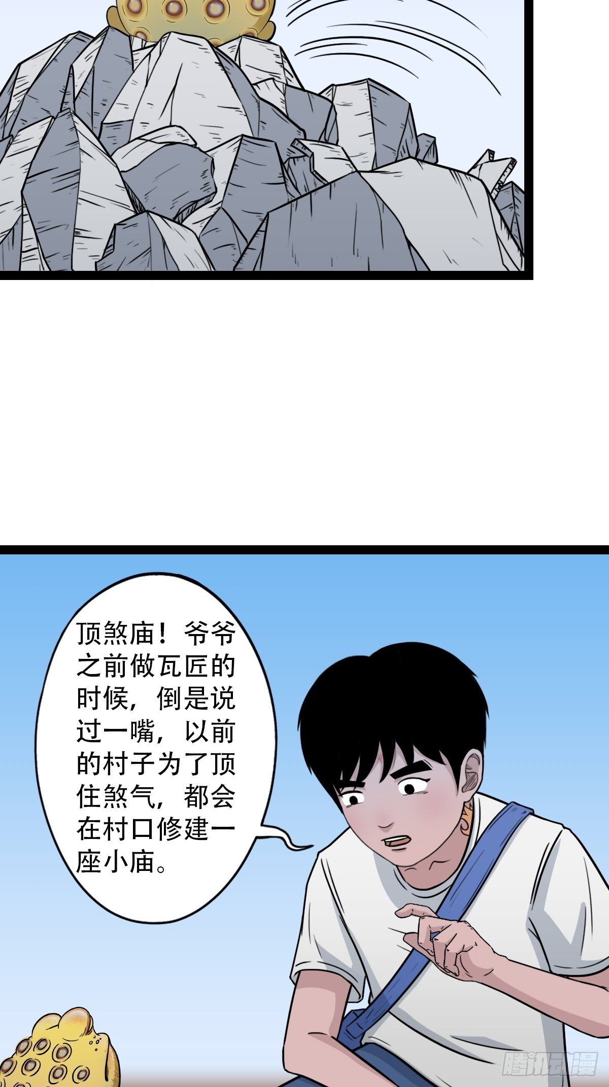 斗厌神漫画对应小说漫画,狮咬剑2图