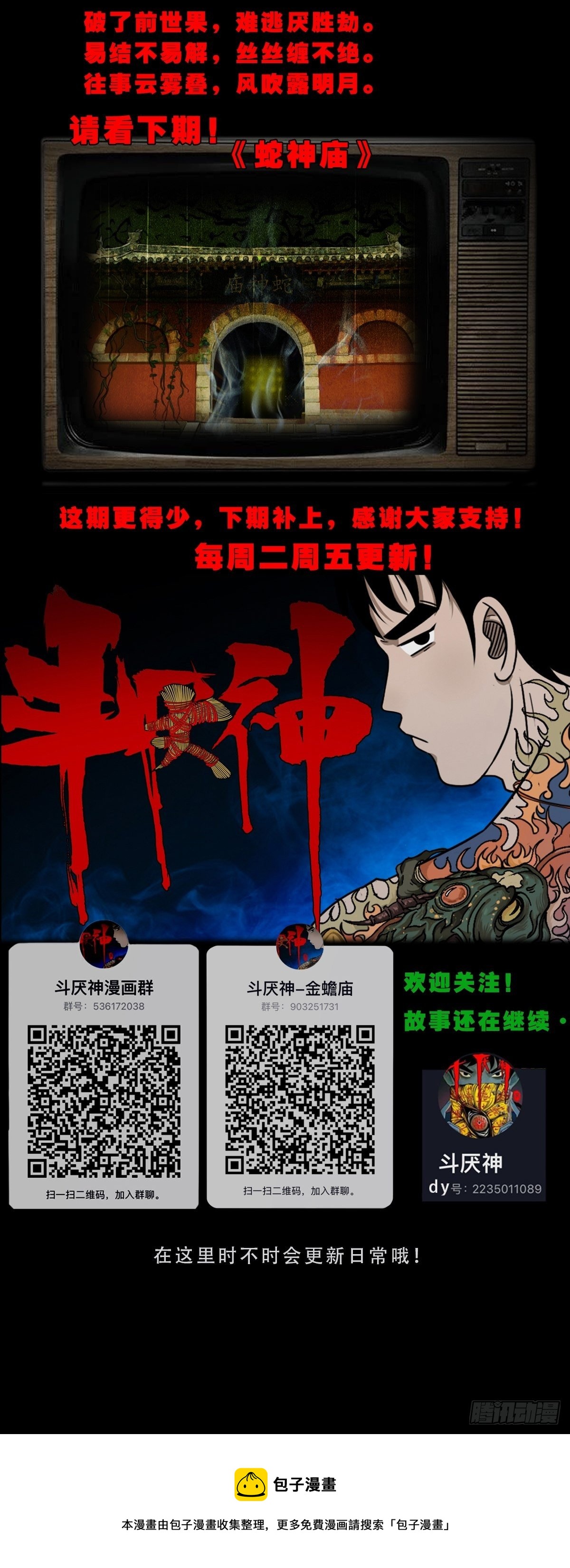斗厌神漫画免费下拉式观看最新漫画,烟袋锅子2图